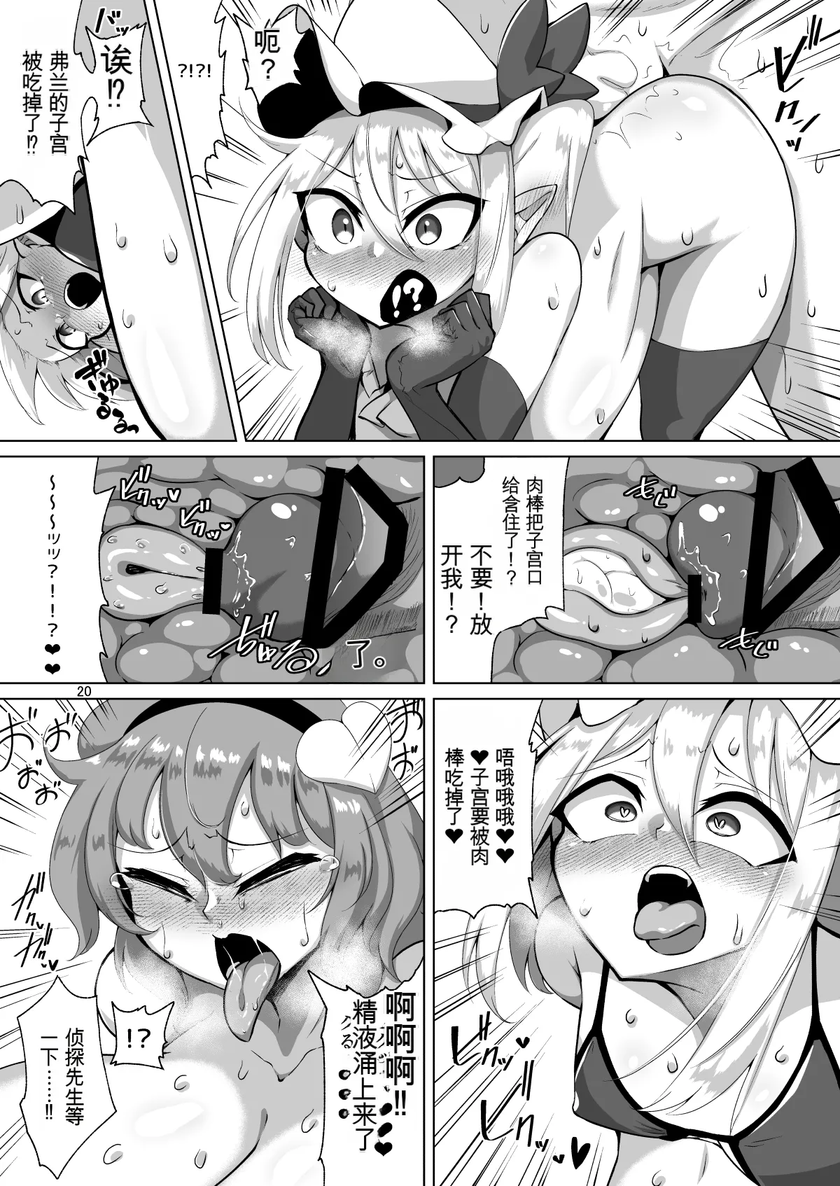 [Hadairo Rooibos Tea (Pandain)]Futanari Hansoku Tantei Satori vs Kintama Hakai-shin Flan(Touhou Project) [Chinese] [Digital] Page 19