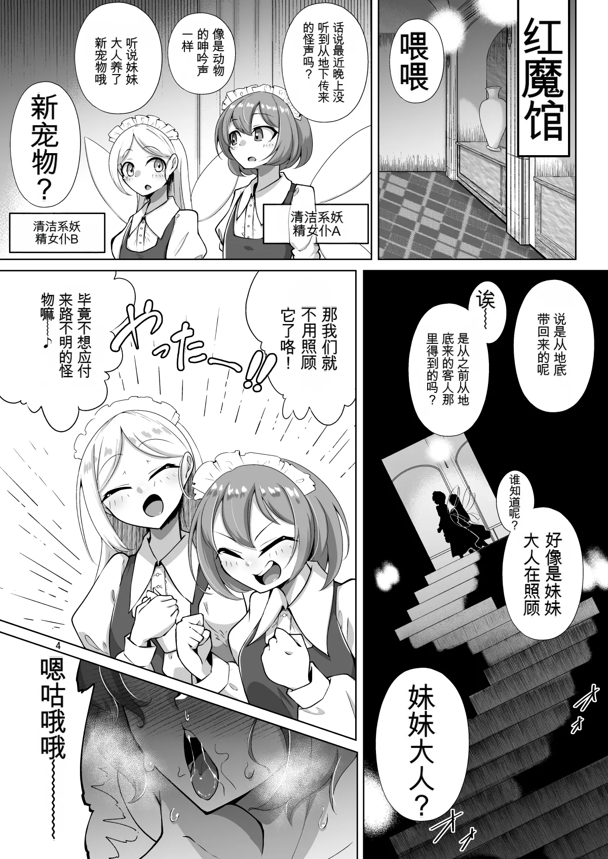 [Hadairo Rooibos Tea (Pandain)]Futanari Hansoku Tantei Satori vs Kintama Hakai-shin Flan(Touhou Project) [Chinese] [Digital] Page 3