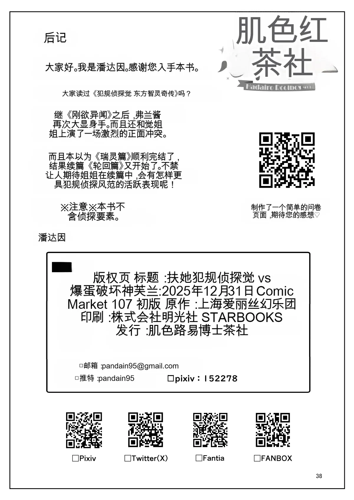 [Hadairo Rooibos Tea (Pandain)]Futanari Hansoku Tantei Satori vs Kintama Hakai-shin Flan(Touhou Project) [Chinese] [Digital] Page 37