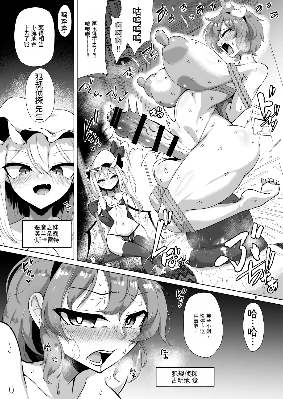 [Hadairo Rooibos Tea (Pandain)]Futanari Hansoku Tantei Satori vs Kintama Hakai-shin Flan(Touhou Project) [Chinese] [Digital] Page 4
