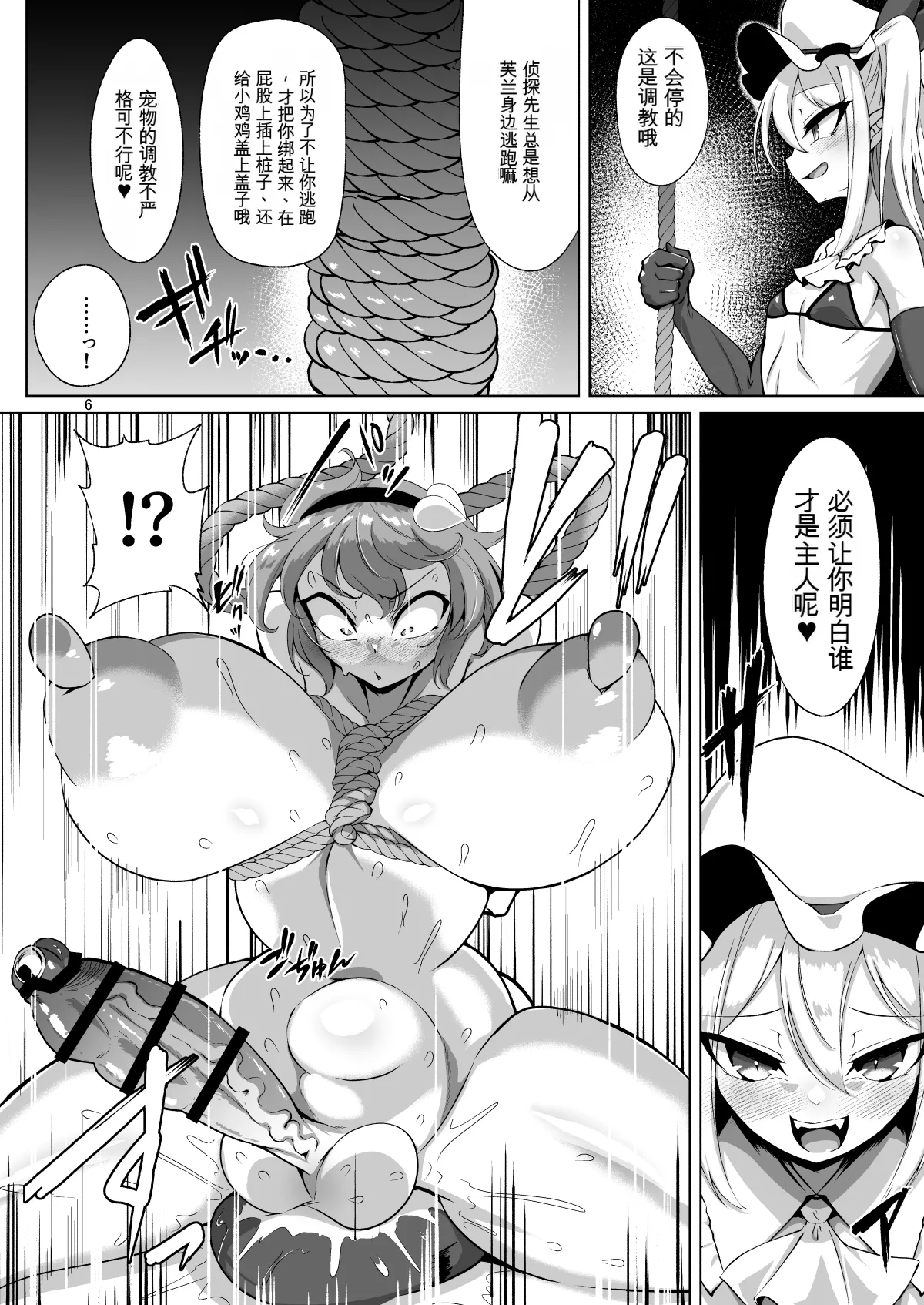 [Hadairo Rooibos Tea (Pandain)]Futanari Hansoku Tantei Satori vs Kintama Hakai-shin Flan(Touhou Project) [Chinese] [Digital] Page 5