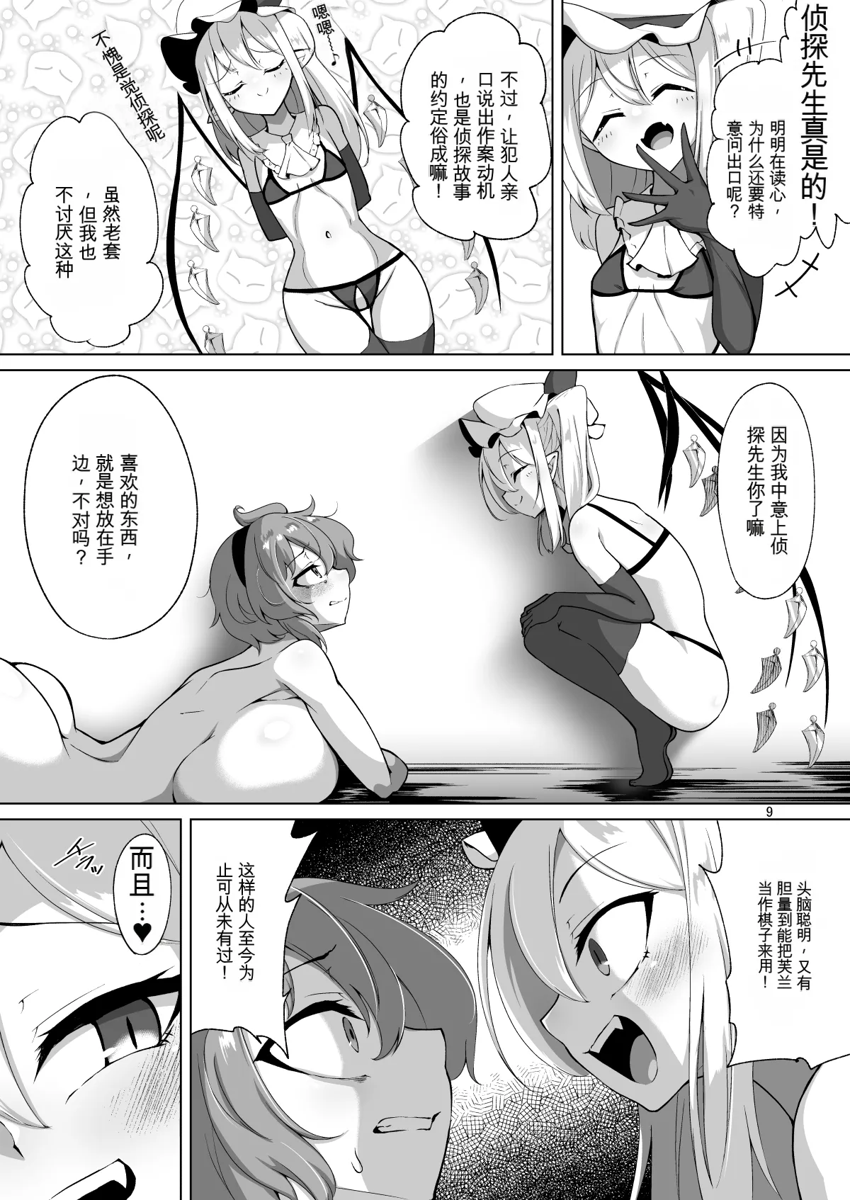 [Hadairo Rooibos Tea (Pandain)]Futanari Hansoku Tantei Satori vs Kintama Hakai-shin Flan(Touhou Project) [Chinese] [Digital] Page 8