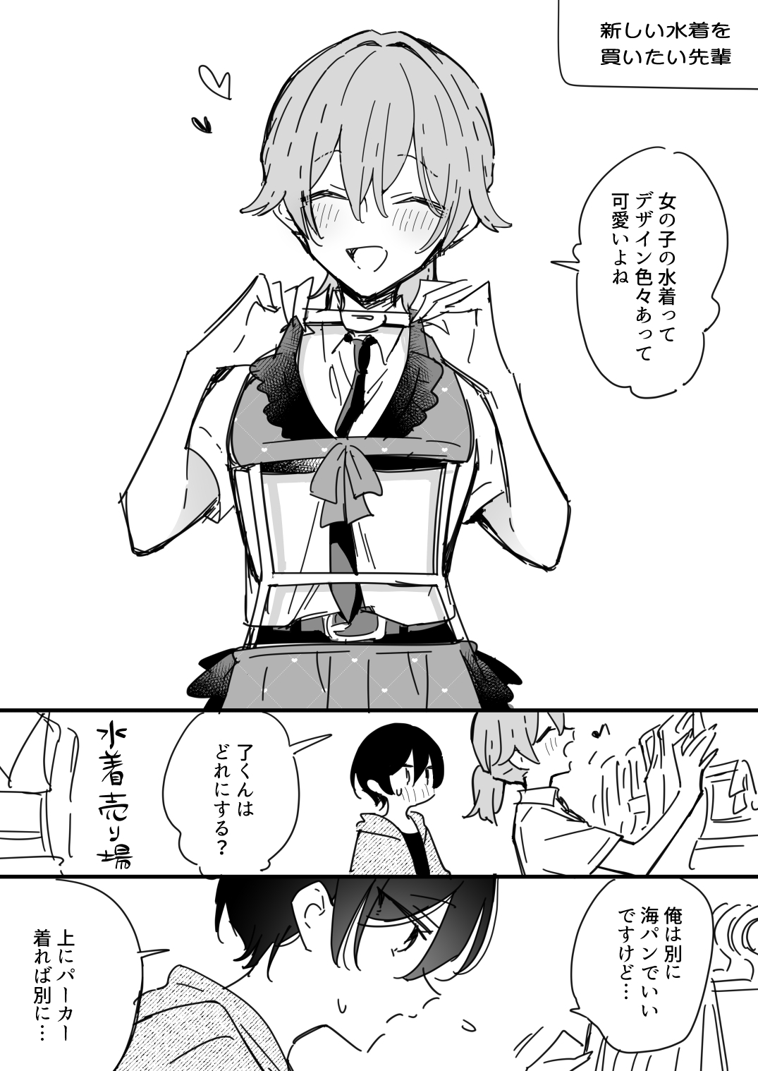 [Fanbox] [浅月のりと]了くんと先輩 - 水着を買いたい先輩(ぜんぶきみの性) Page 1
