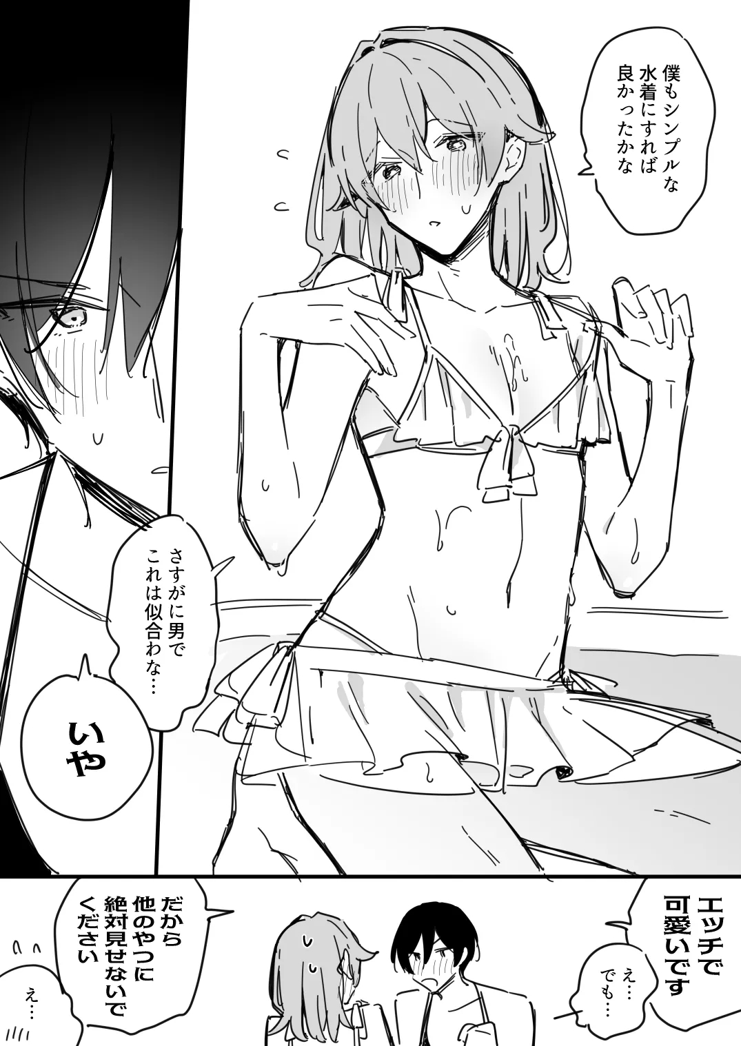 [Fanbox] [浅月のりと]了くんと先輩 - 水着を買いたい先輩(ぜんぶきみの性) Page 10