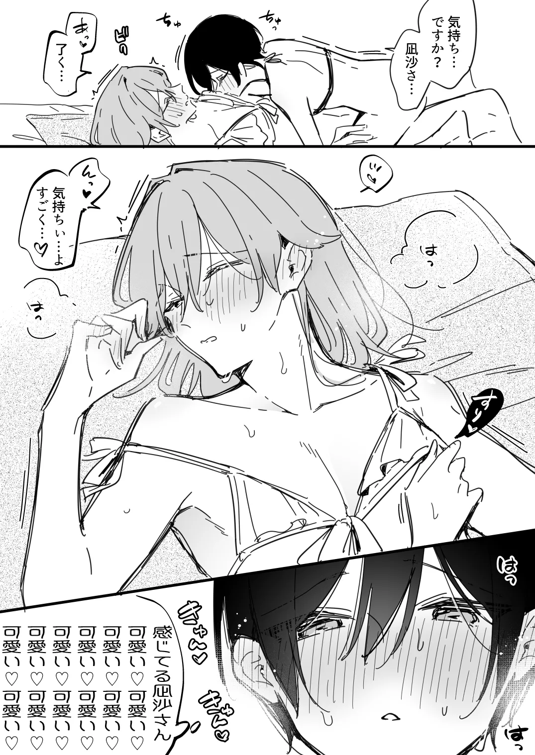 [Fanbox] [浅月のりと]了くんと先輩 - 水着を買いたい先輩(ぜんぶきみの性) Page 16