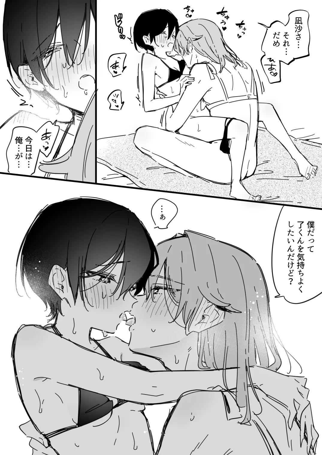 [Fanbox] [浅月のりと]了くんと先輩 - 水着を買いたい先輩(ぜんぶきみの性) Page 19