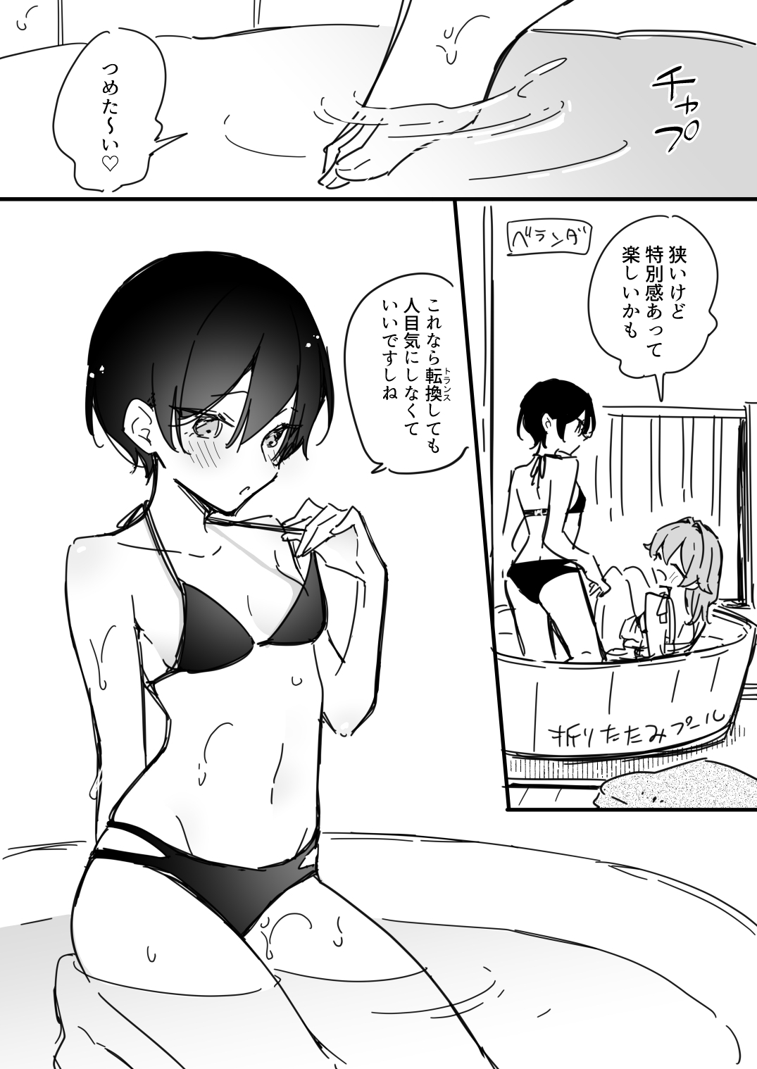 [Fanbox] [浅月のりと]了くんと先輩 - 水着を買いたい先輩(ぜんぶきみの性) Page 3