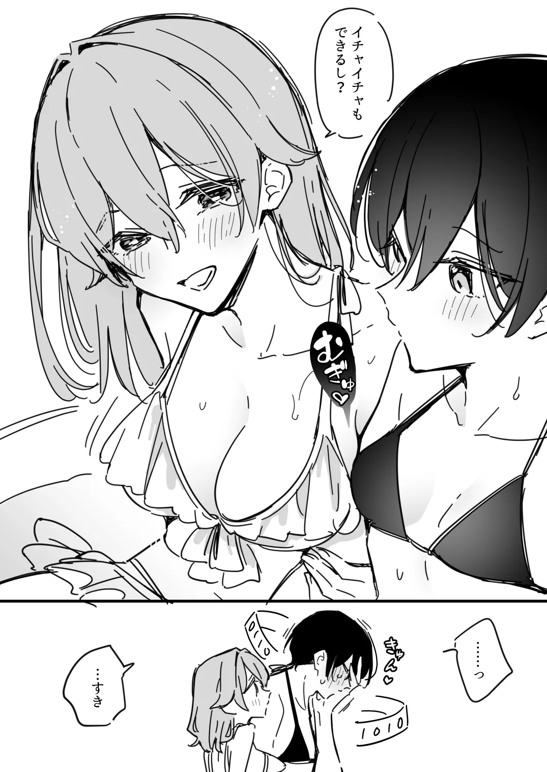 [Fanbox] [浅月のりと]了くんと先輩 - 水着を買いたい先輩(ぜんぶきみの性) Page 4
