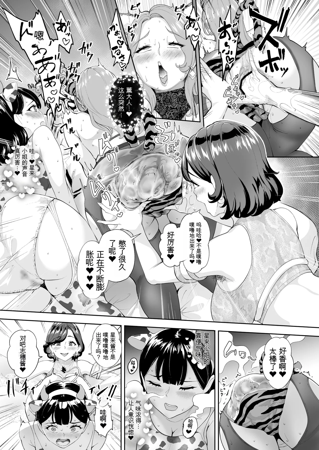 [Bonsketch (Bonske)]Kaoru x Seira x Shiho Micchaku Les Scat Play[Chinese] Page 6
