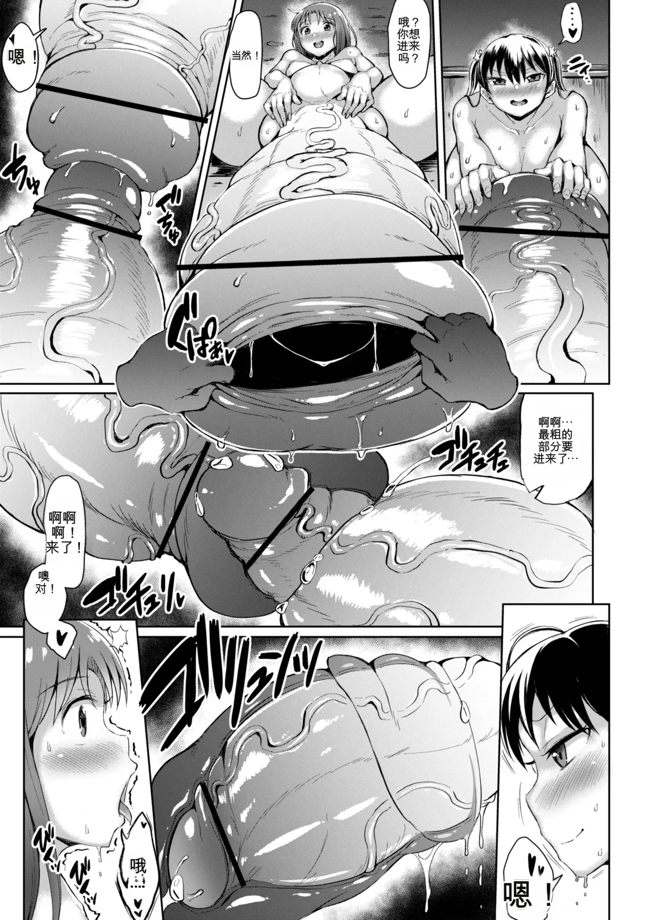 [Rosetta Stone (Teterun)]Tamatsuki Futa ga Yarareru Hon 3 | 玉月双被干的本3[Chinese] [Digital] Page 19