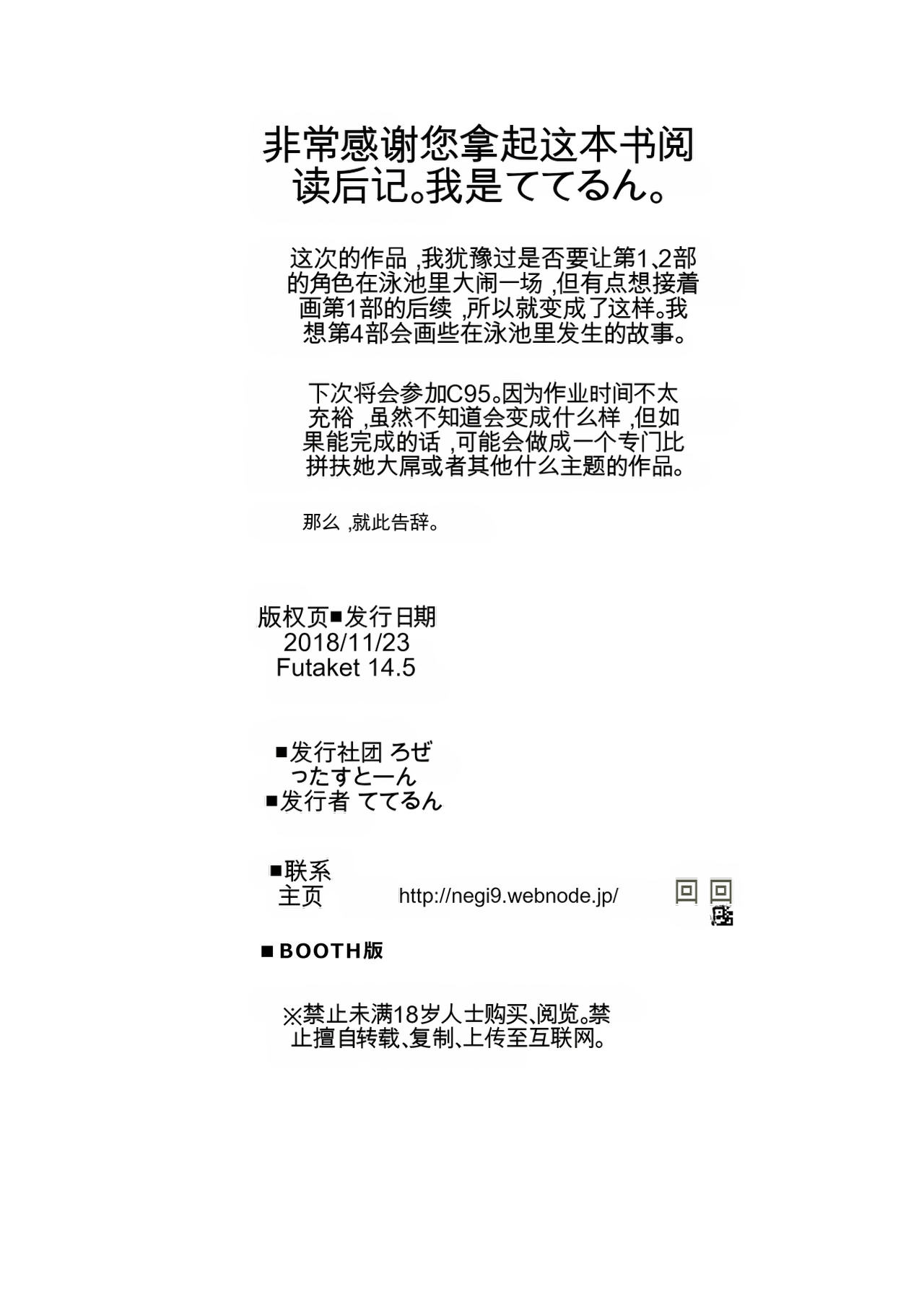 [Rosetta Stone (Teterun)]Tamatsuki Futa ga Yarareru Hon 3 | 玉月双被干的本3[Chinese] [Digital] Page 28
