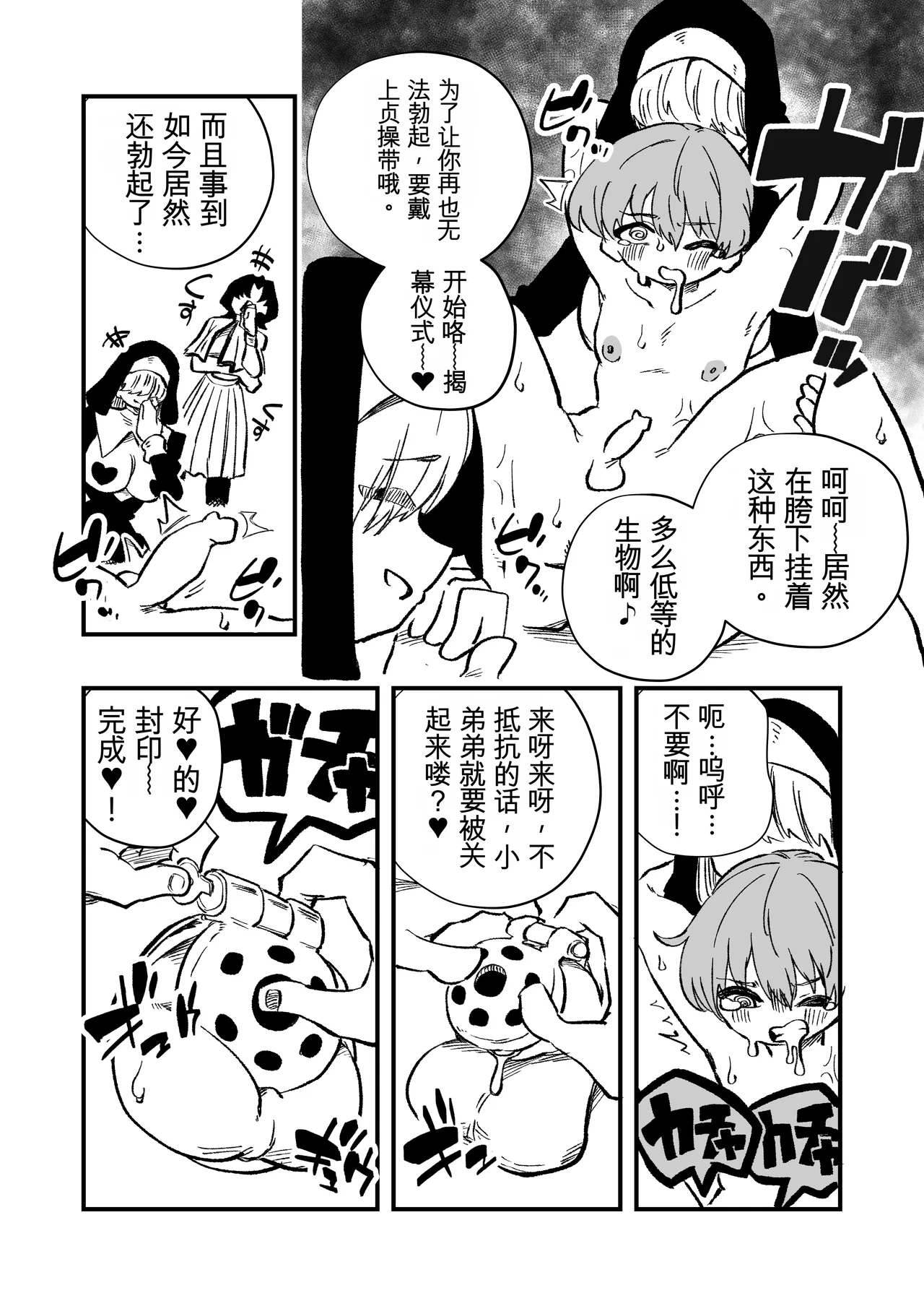 [ニエロ鉱山 (にえろKYO)]女性上位の教えによって崩壊した夫婦の話 Page 10