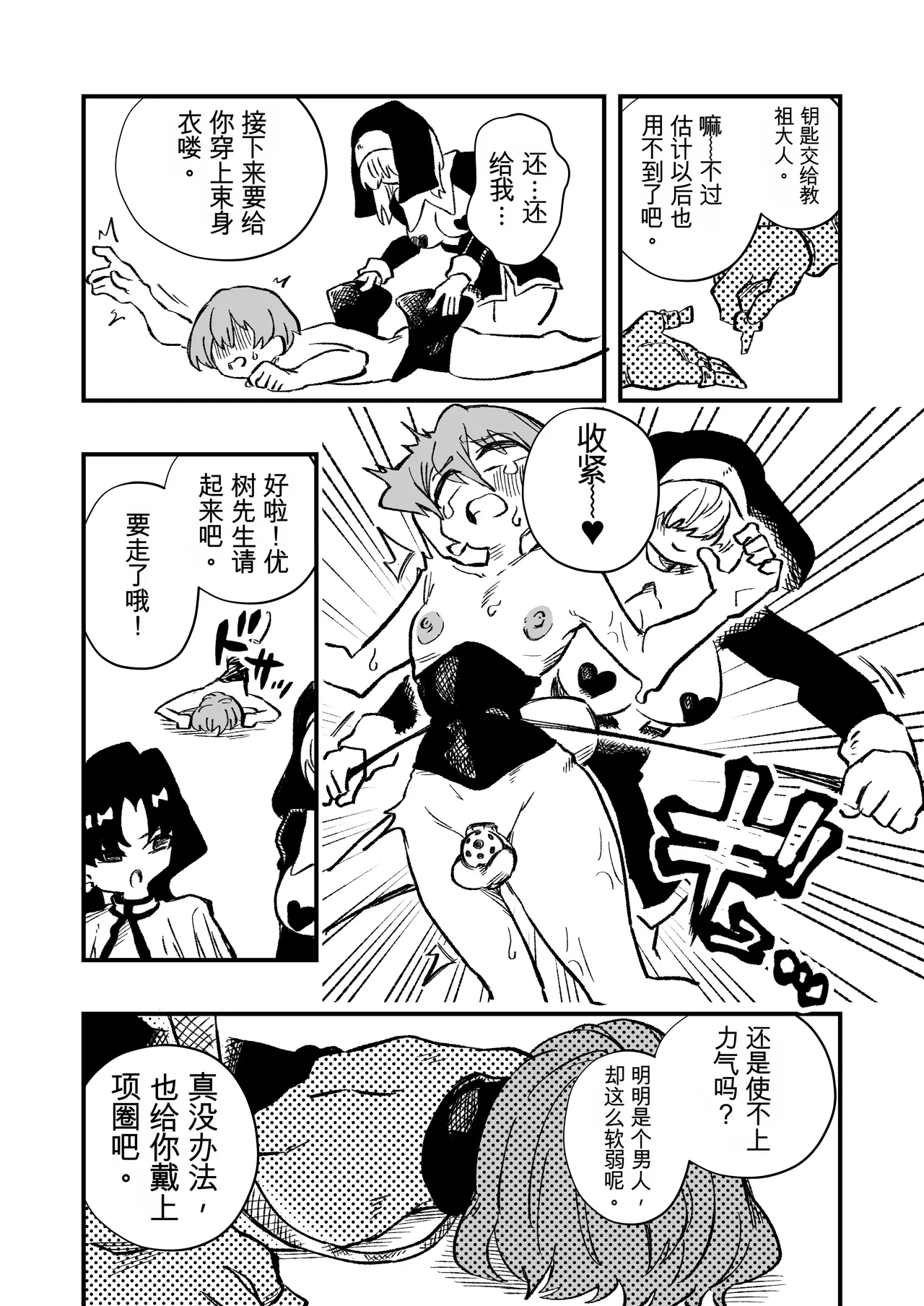 [ニエロ鉱山 (にえろKYO)]女性上位の教えによって崩壊した夫婦の話 Page 11