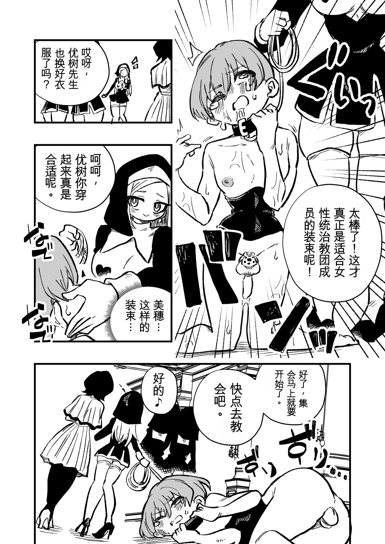 [ニエロ鉱山 (にえろKYO)]女性上位の教えによって崩壊した夫婦の話 Page 12