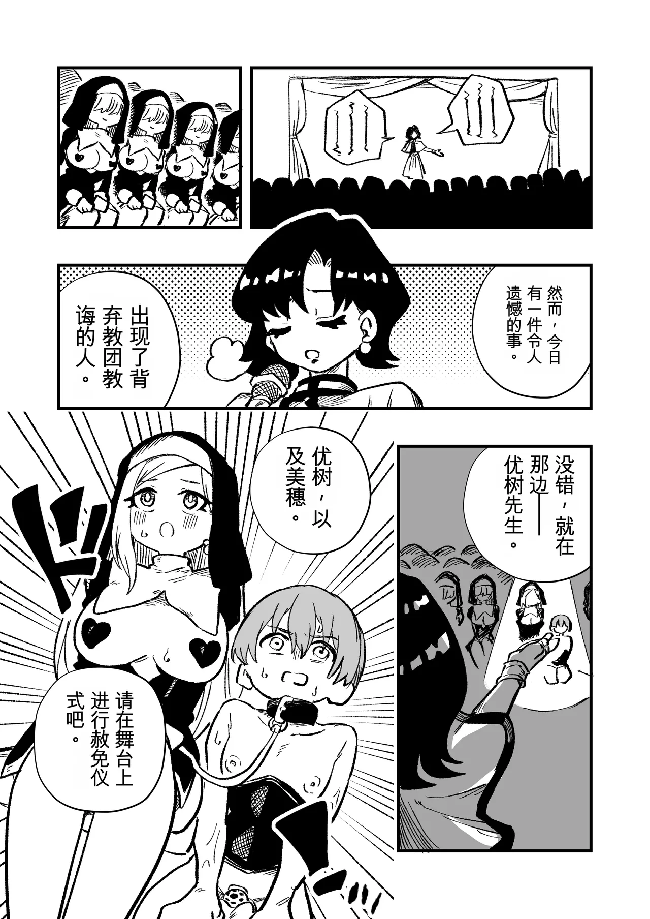 [ニエロ鉱山 (にえろKYO)]女性上位の教えによって崩壊した夫婦の話 Page 13