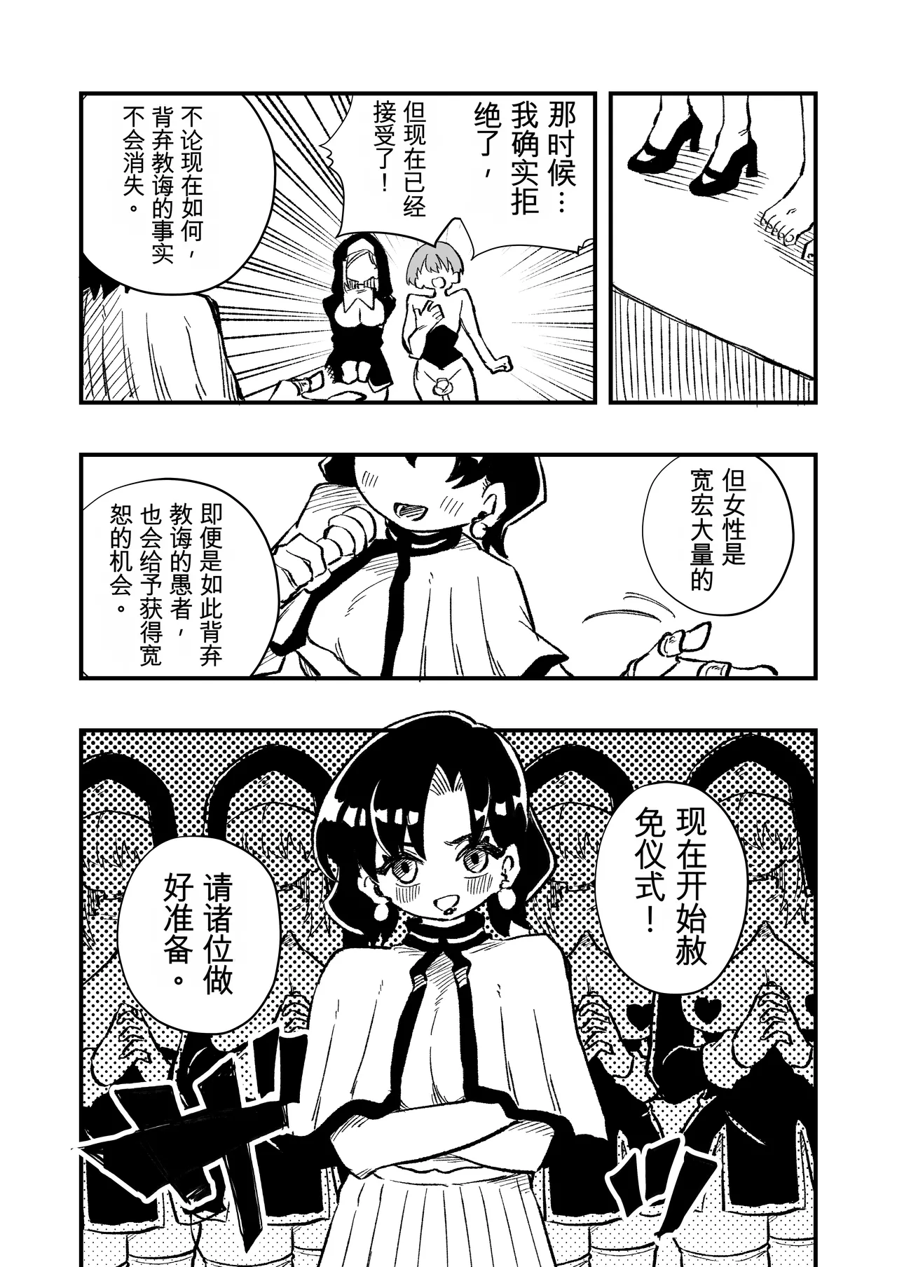 [ニエロ鉱山 (にえろKYO)]女性上位の教えによって崩壊した夫婦の話 Page 14