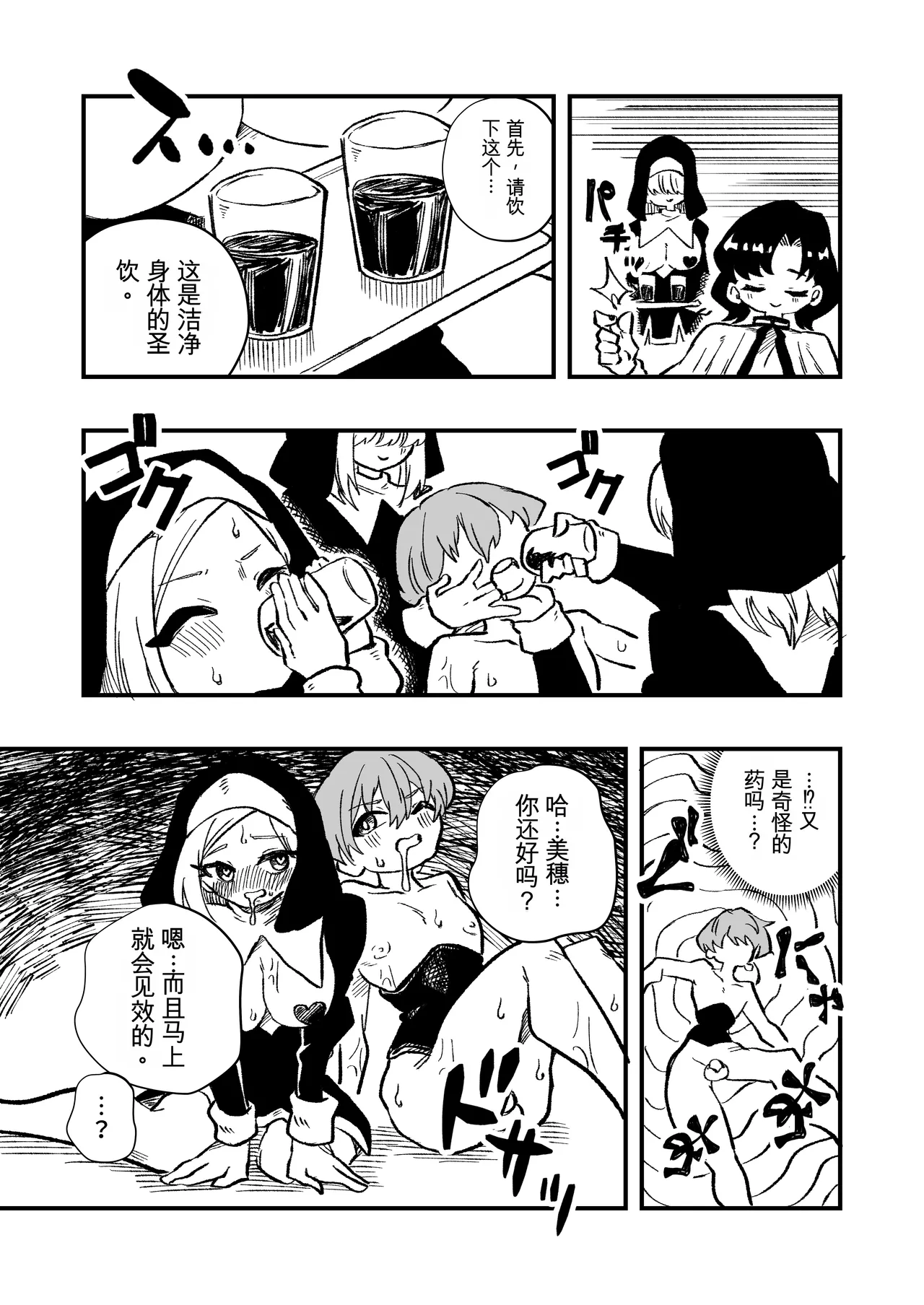 [ニエロ鉱山 (にえろKYO)]女性上位の教えによって崩壊した夫婦の話 Page 15