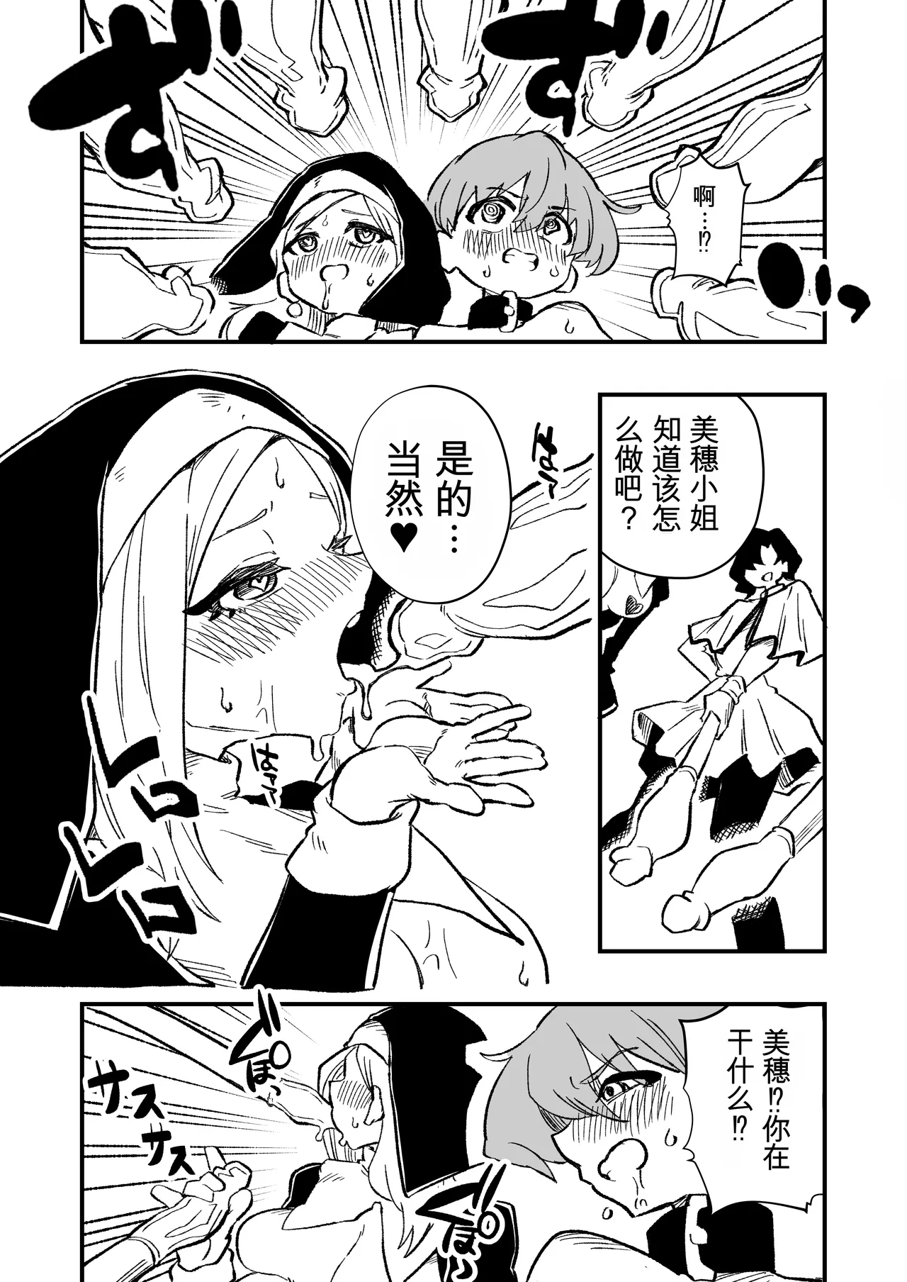 [ニエロ鉱山 (にえろKYO)]女性上位の教えによって崩壊した夫婦の話 Page 16