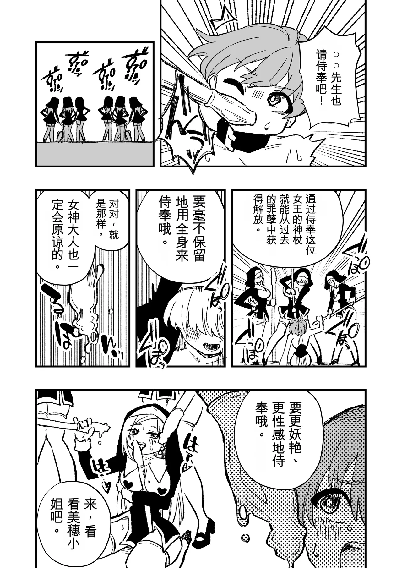 [ニエロ鉱山 (にえろKYO)]女性上位の教えによって崩壊した夫婦の話 Page 17
