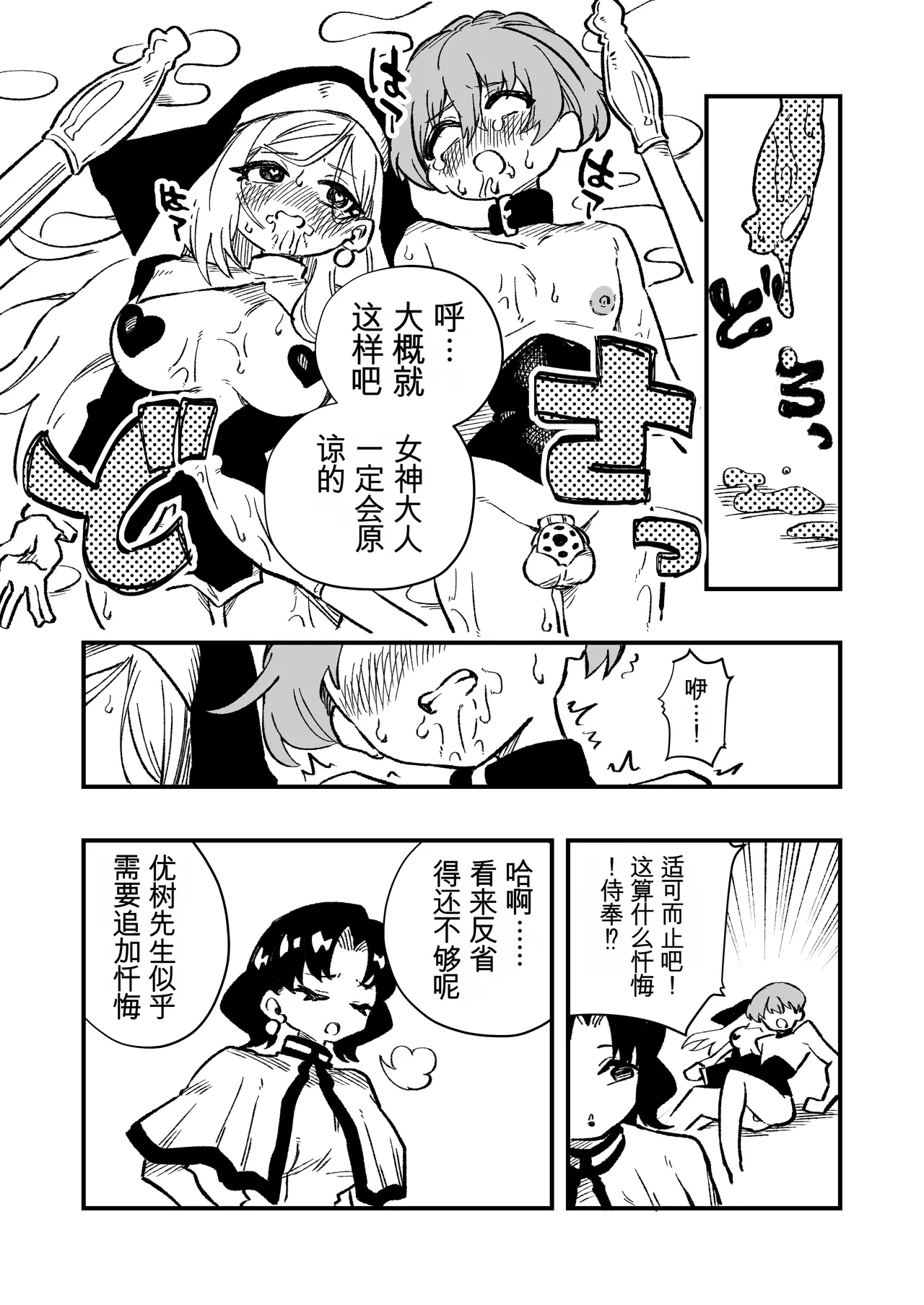 [ニエロ鉱山 (にえろKYO)]女性上位の教えによって崩壊した夫婦の話 Page 20