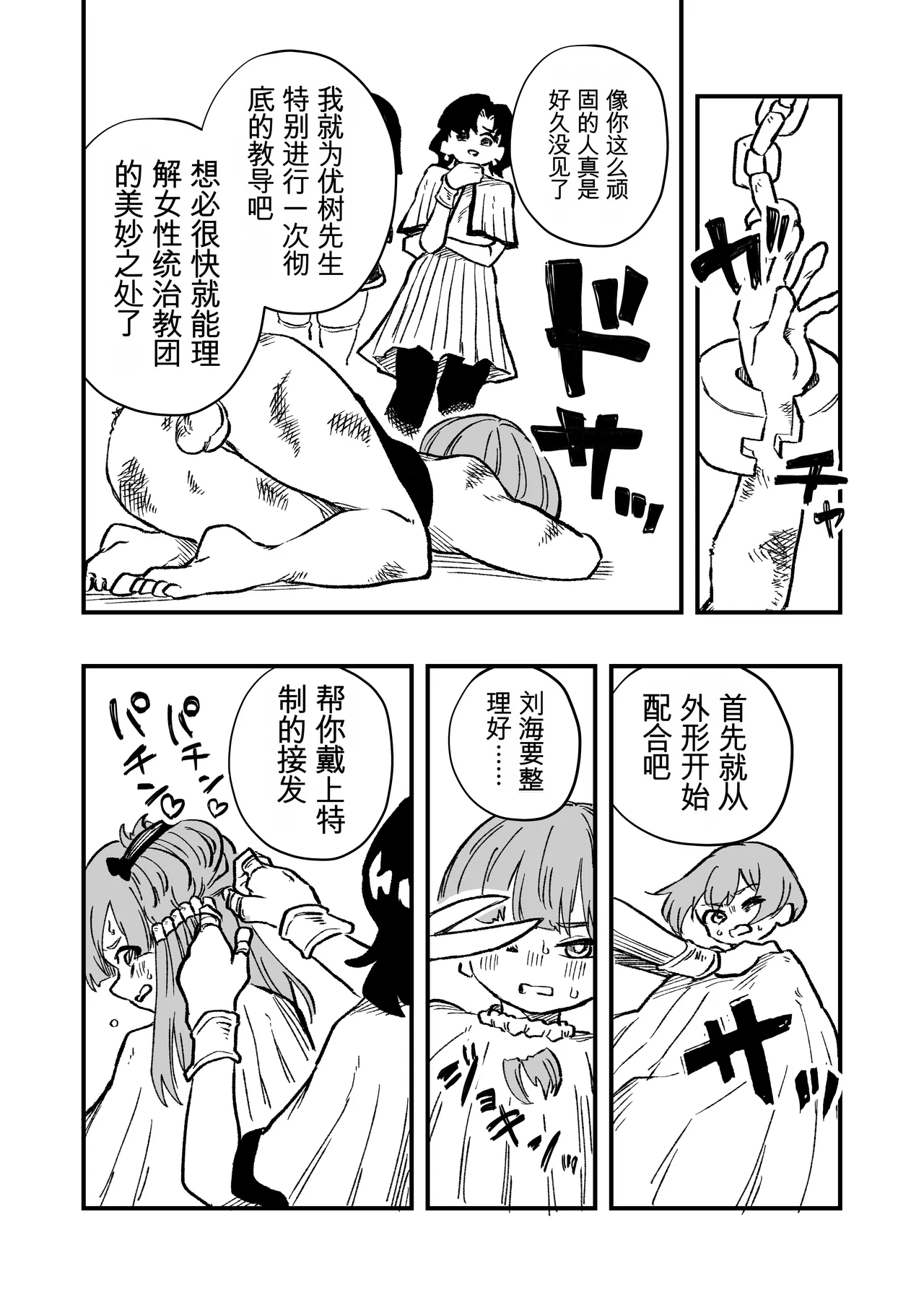 [ニエロ鉱山 (にえろKYO)]女性上位の教えによって崩壊した夫婦の話 Page 22