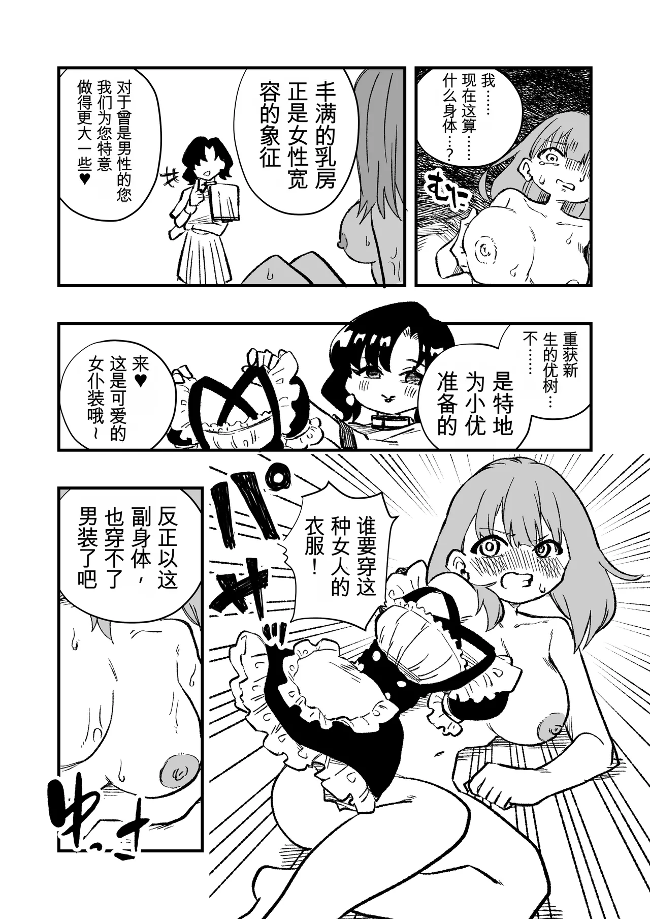 [ニエロ鉱山 (にえろKYO)]女性上位の教えによって崩壊した夫婦の話 Page 25