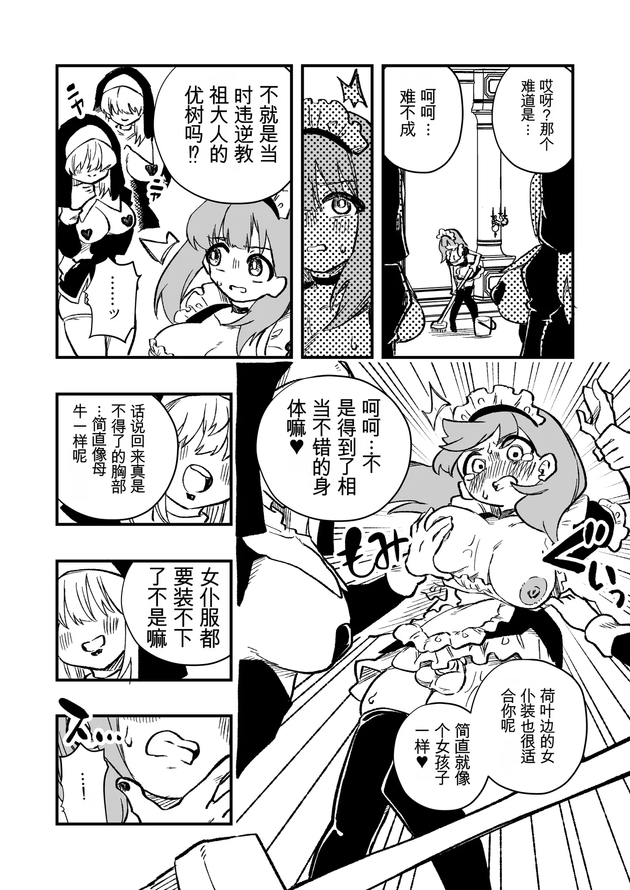 [ニエロ鉱山 (にえろKYO)]女性上位の教えによって崩壊した夫婦の話 Page 27