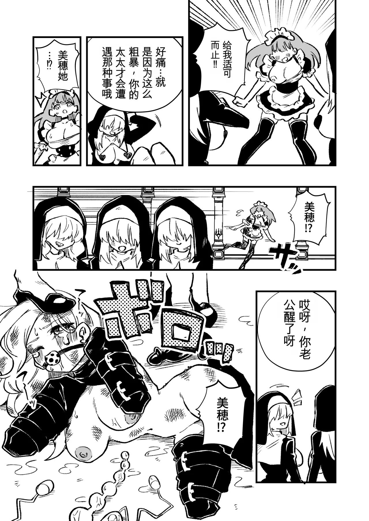 [ニエロ鉱山 (にえろKYO)]女性上位の教えによって崩壊した夫婦の話 Page 28