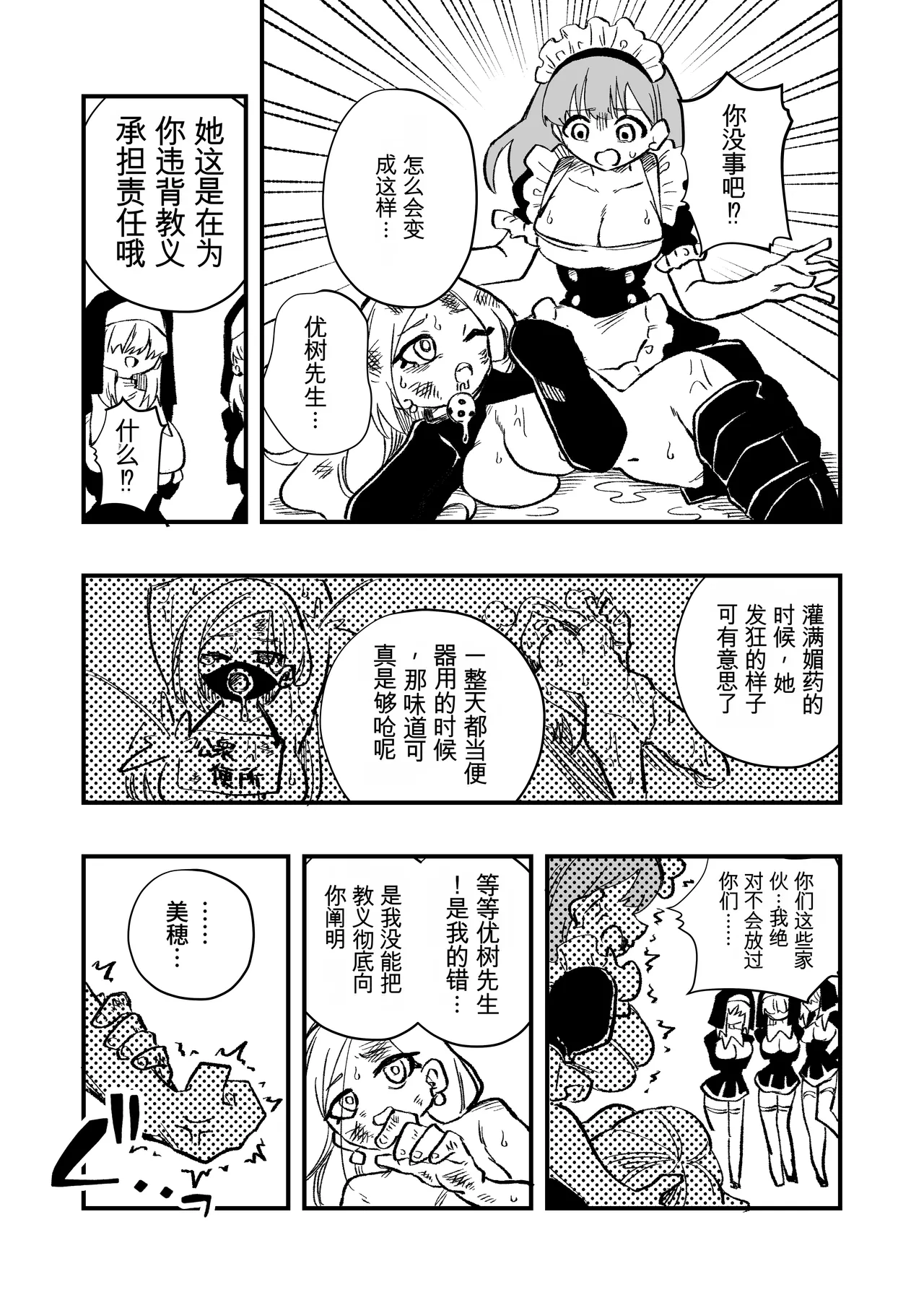 [ニエロ鉱山 (にえろKYO)]女性上位の教えによって崩壊した夫婦の話 Page 29