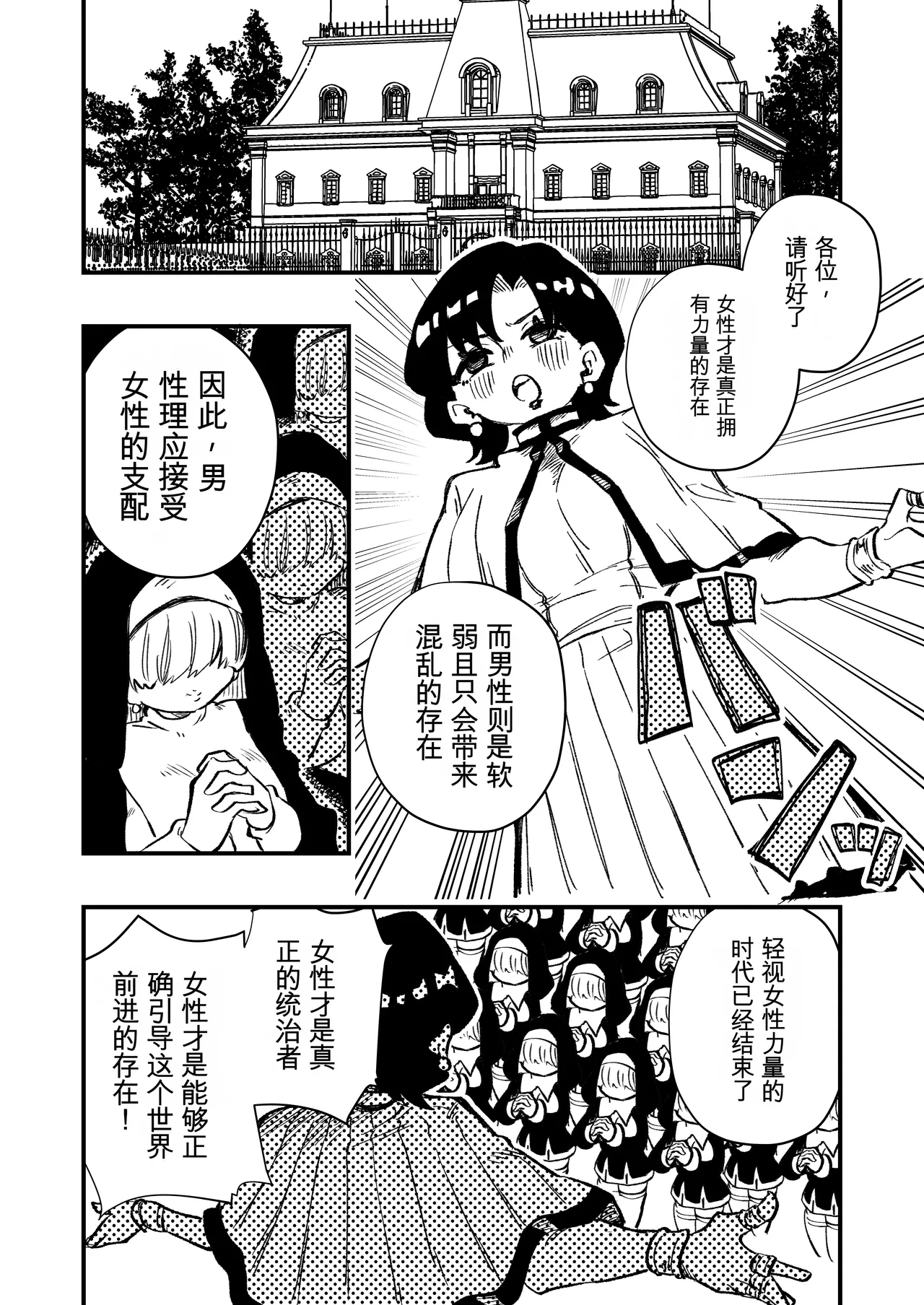 [ニエロ鉱山 (にえろKYO)]女性上位の教えによって崩壊した夫婦の話 Page 3