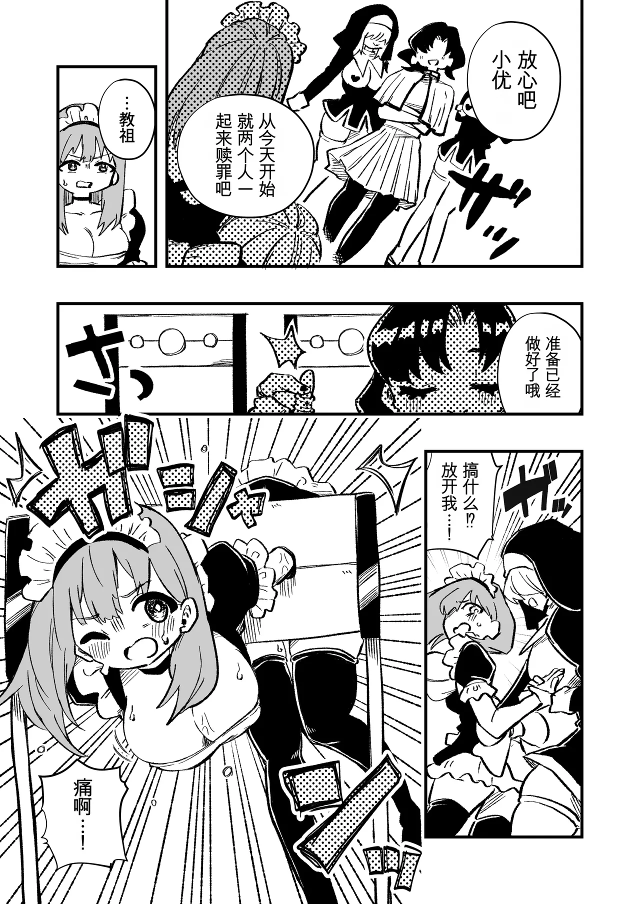 [ニエロ鉱山 (にえろKYO)]女性上位の教えによって崩壊した夫婦の話 Page 30