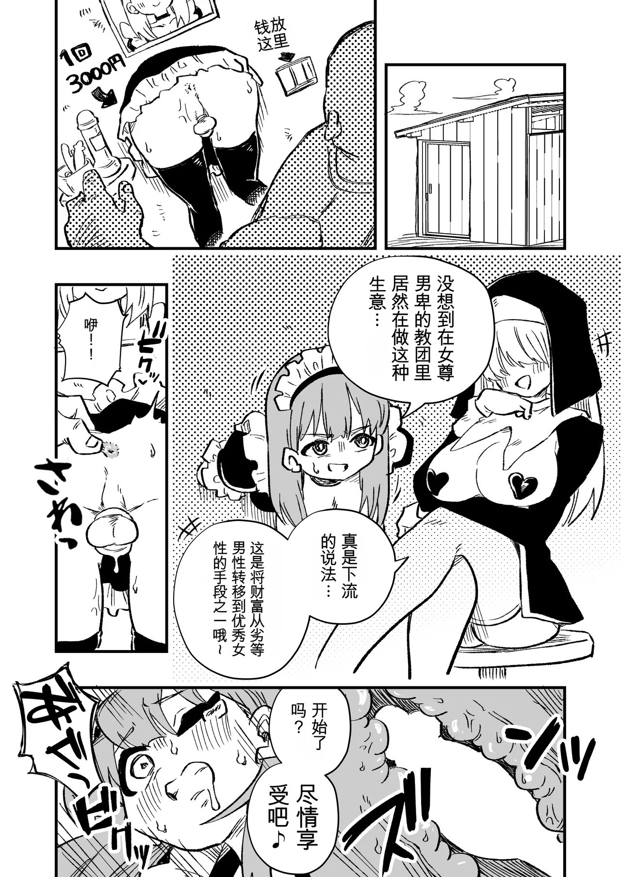 [ニエロ鉱山 (にえろKYO)]女性上位の教えによって崩壊した夫婦の話 Page 32