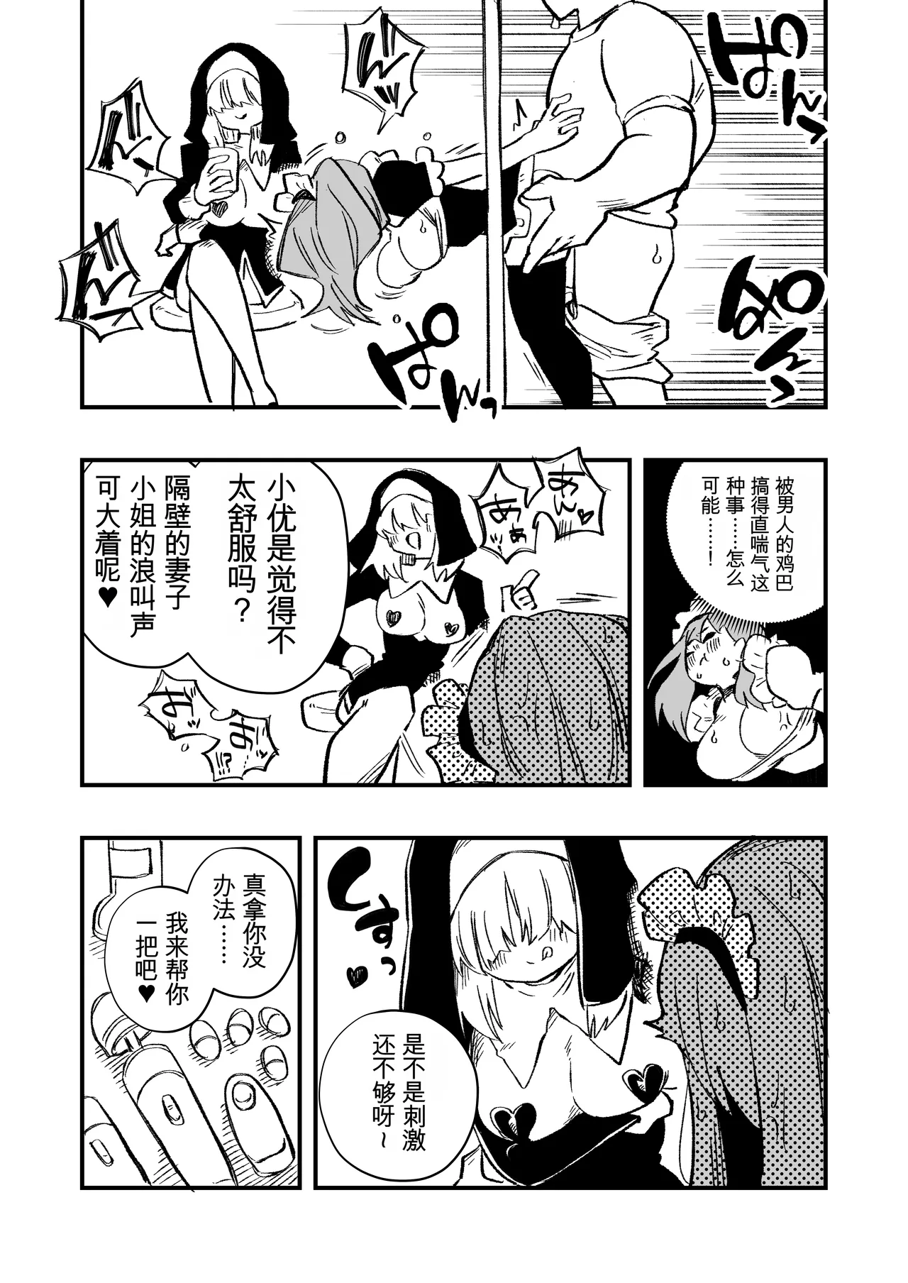 [ニエロ鉱山 (にえろKYO)]女性上位の教えによって崩壊した夫婦の話 Page 33