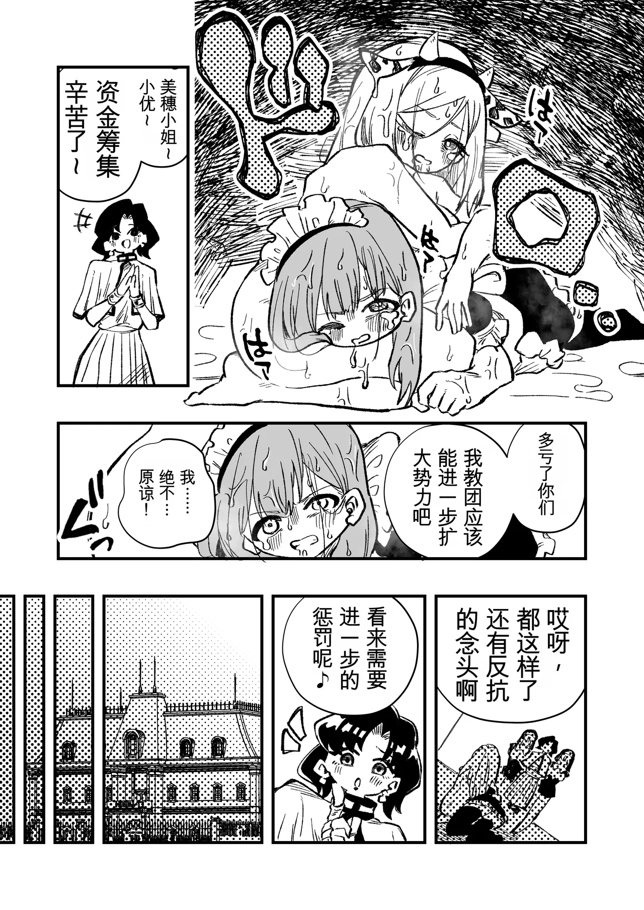 [ニエロ鉱山 (にえろKYO)]女性上位の教えによって崩壊した夫婦の話 Page 36