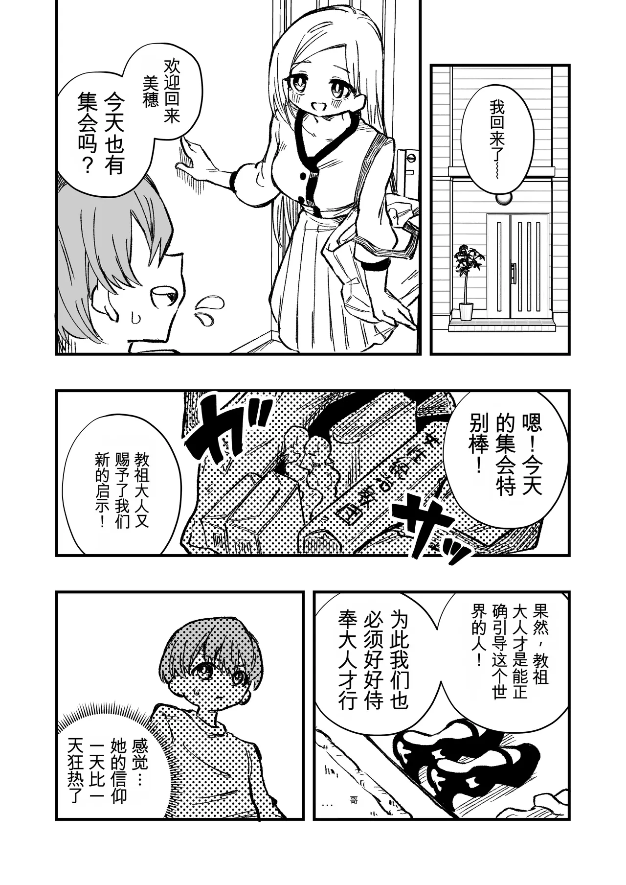 [ニエロ鉱山 (にえろKYO)]女性上位の教えによって崩壊した夫婦の話 Page 4