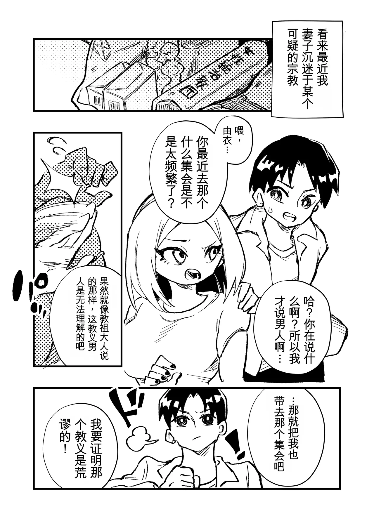 [ニエロ鉱山 (にえろKYO)]女性上位の教えによって崩壊した夫婦の話 Page 41