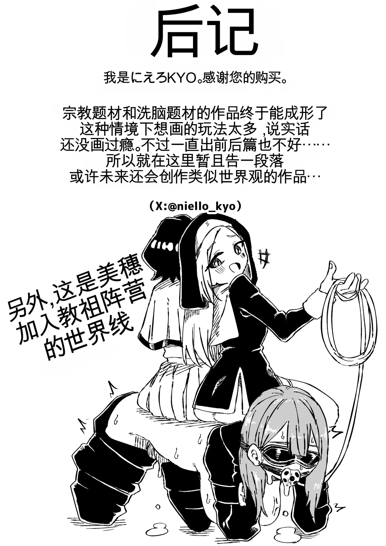 [ニエロ鉱山 (にえろKYO)]女性上位の教えによって崩壊した夫婦の話 Page 43