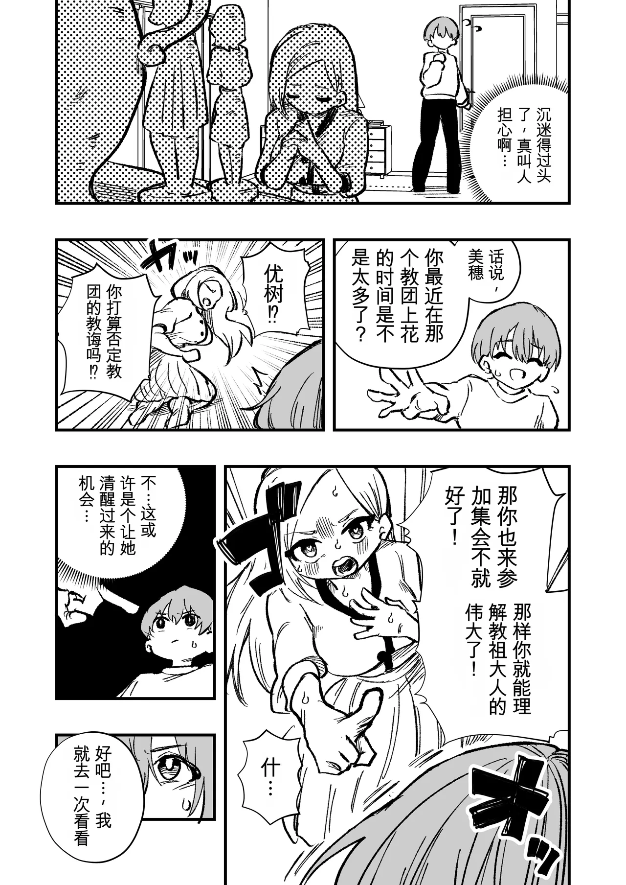 [ニエロ鉱山 (にえろKYO)]女性上位の教えによって崩壊した夫婦の話 Page 5