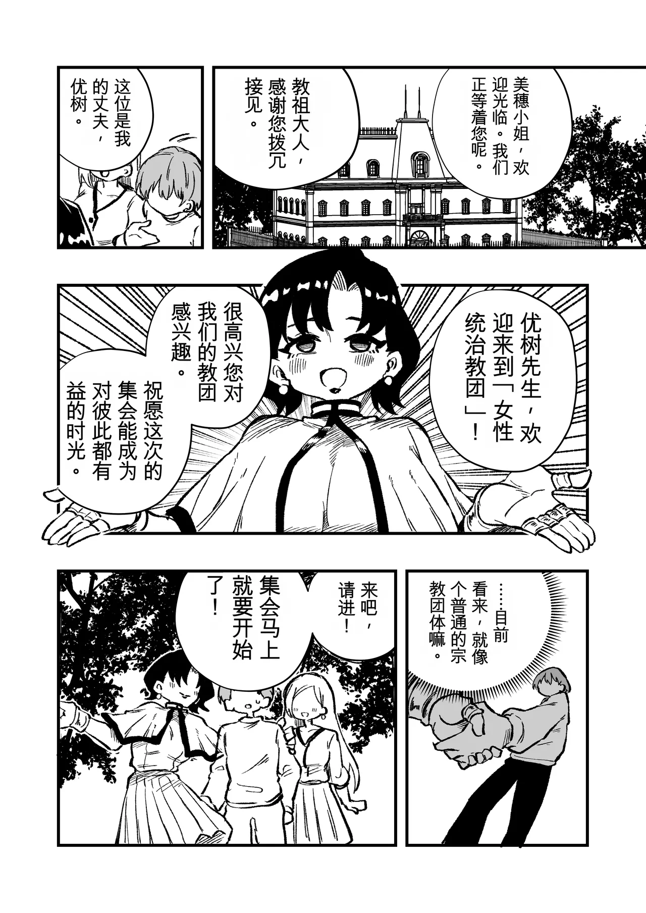 [ニエロ鉱山 (にえろKYO)]女性上位の教えによって崩壊した夫婦の話 Page 6