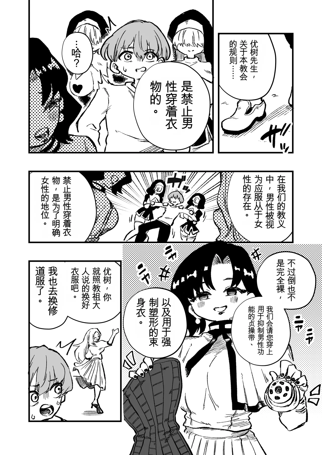 [ニエロ鉱山 (にえろKYO)]女性上位の教えによって崩壊した夫婦の話 Page 7