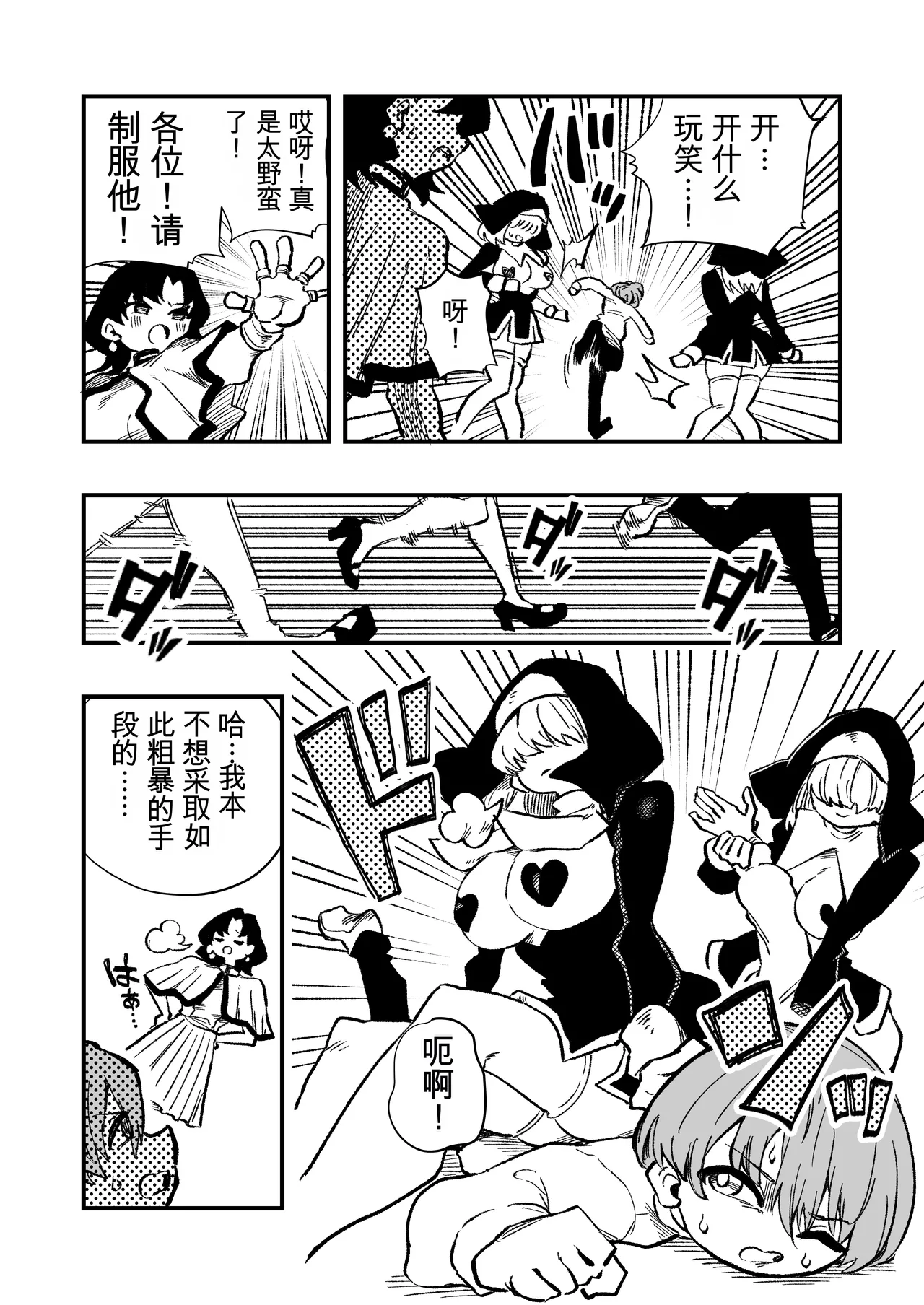 [ニエロ鉱山 (にえろKYO)]女性上位の教えによって崩壊した夫婦の話 Page 8