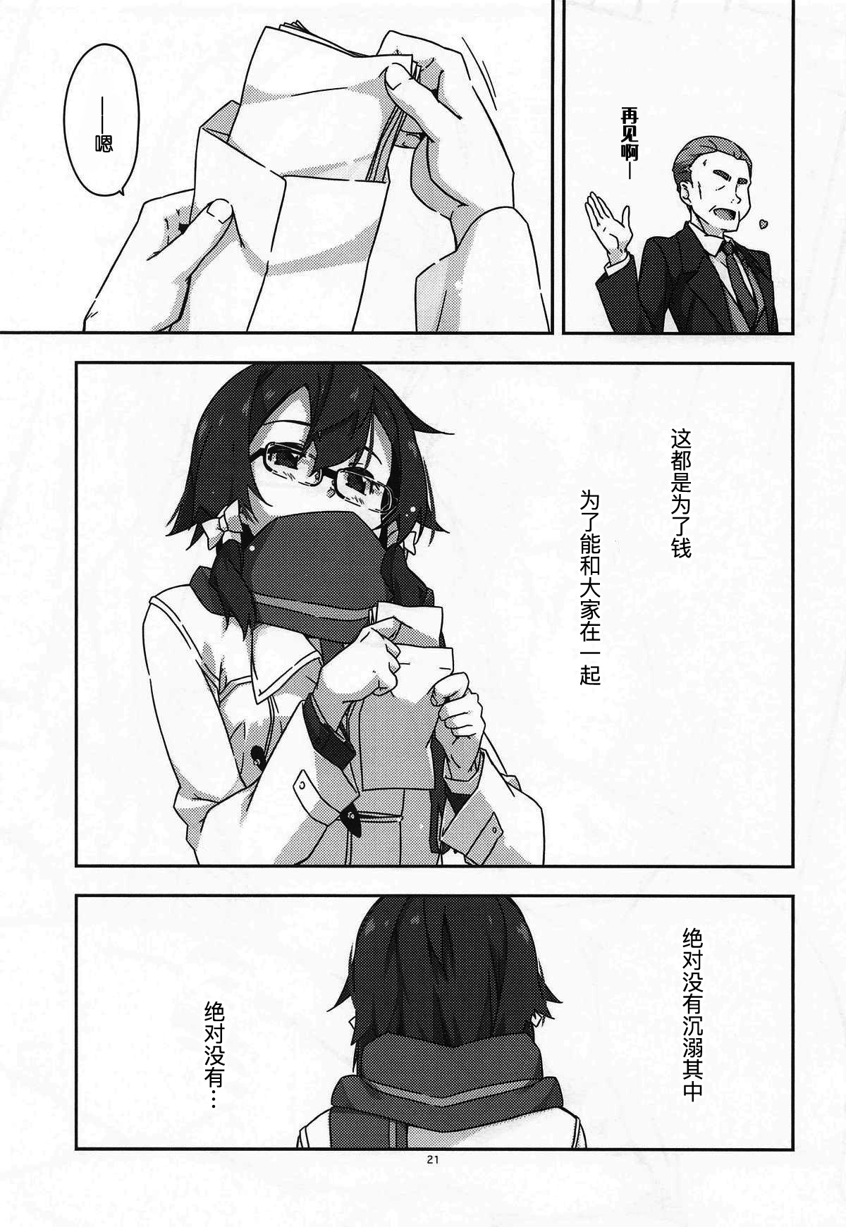 (C107) [Angyadow (Shikei)]Shino Non no +Extra105(Sword Art Online) [Chinese] [B_Meow个人汉化] Page 21