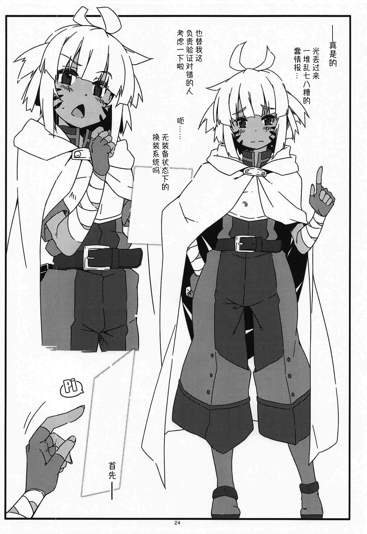 (C107) [Angyadow (Shikei)]Shino Non no +Extra105(Sword Art Online) [Chinese] [B_Meow个人汉化] Page 24