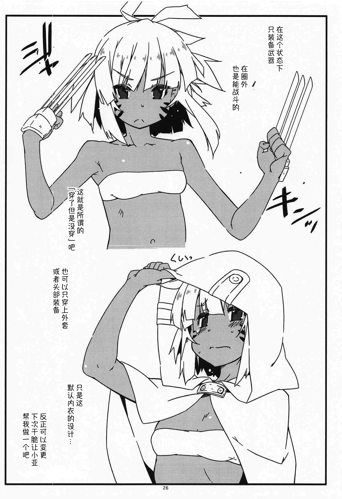 (C107) [Angyadow (Shikei)]Shino Non no +Extra105(Sword Art Online) [Chinese] [B_Meow个人汉化] Page 26