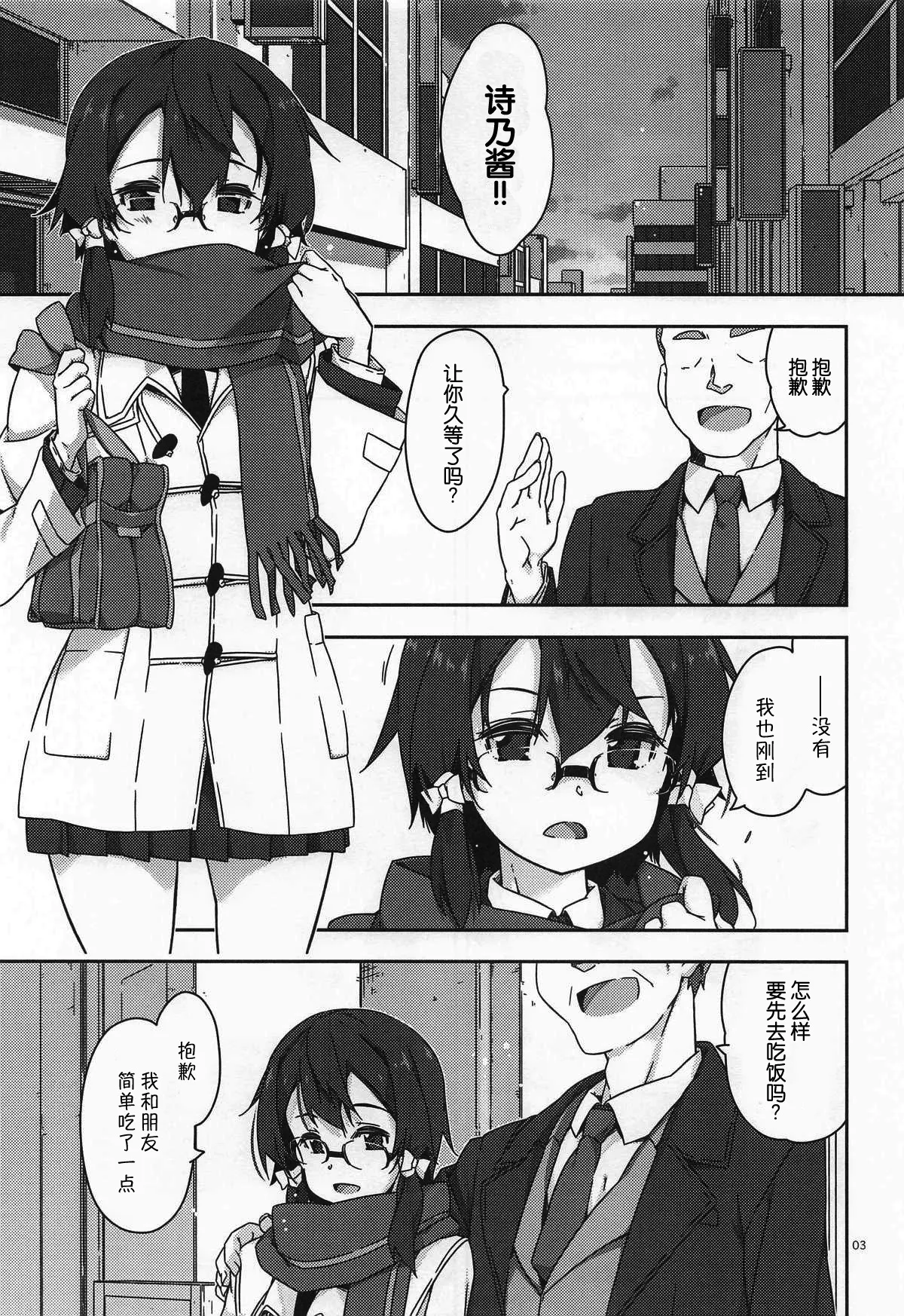 (C107) [Angyadow (Shikei)]Shino Non no +Extra105(Sword Art Online) [Chinese] [B_Meow个人汉化] Page 3