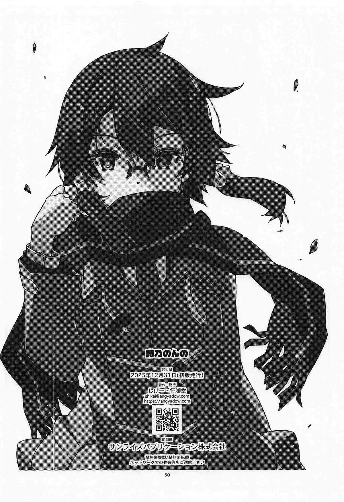 (C107) [Angyadow (Shikei)]Shino Non no +Extra105(Sword Art Online) [Chinese] [B_Meow个人汉化] Page 30