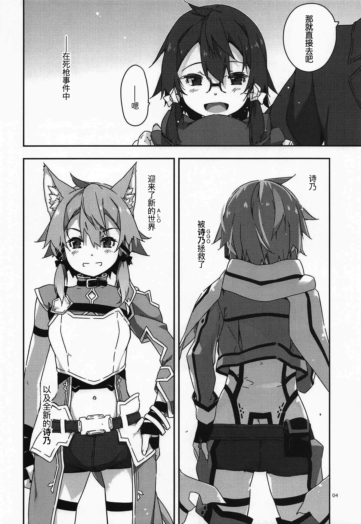 (C107) [Angyadow (Shikei)]Shino Non no +Extra105(Sword Art Online) [Chinese] [B_Meow个人汉化] Page 4