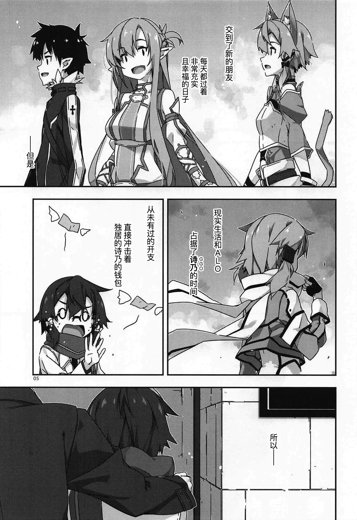 (C107) [Angyadow (Shikei)]Shino Non no +Extra105(Sword Art Online) [Chinese] [B_Meow个人汉化] Page 5