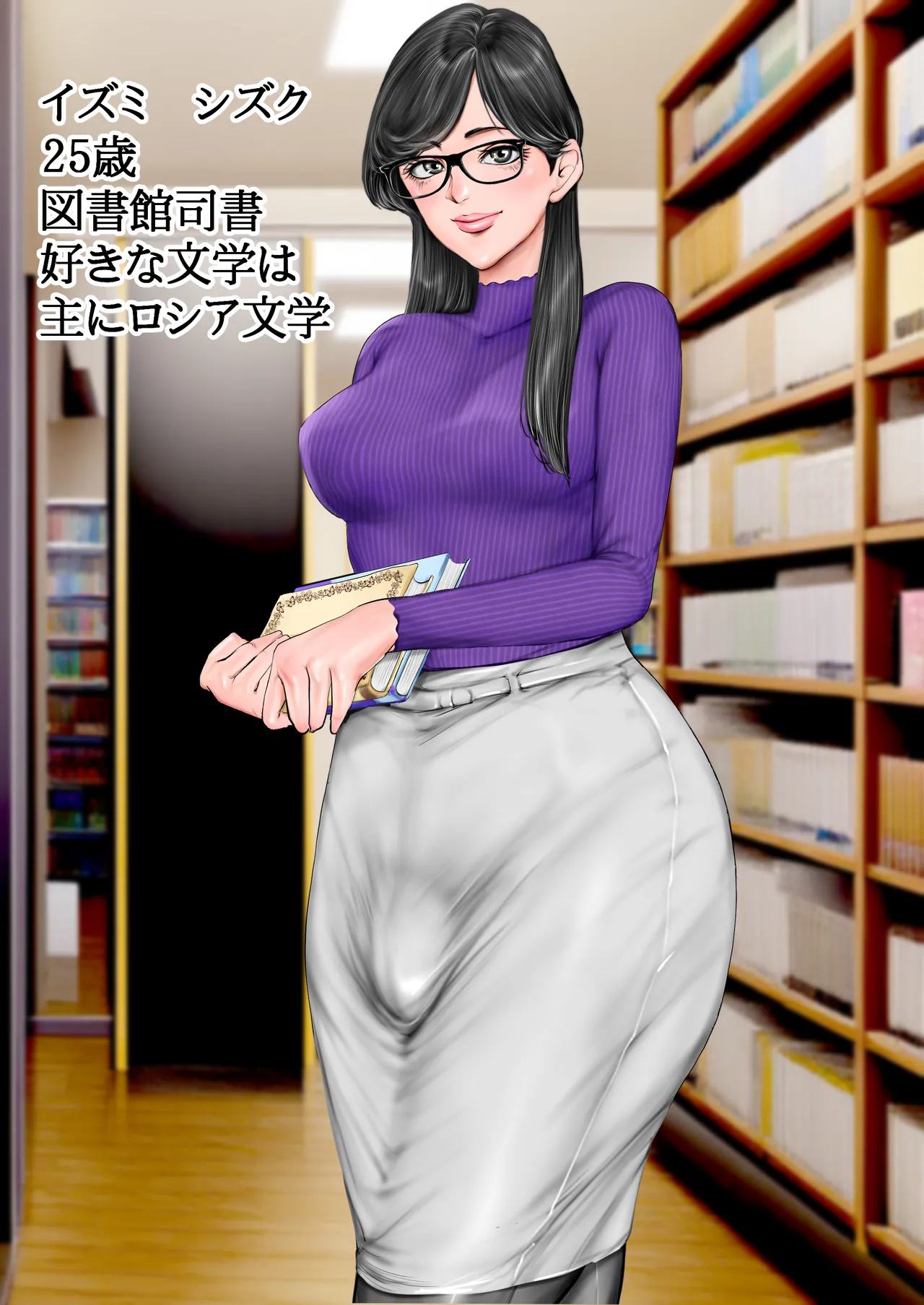 [Gustav]清楚で真面目そうな図書館司書はド変態痴漢な男の娘で大きなイチモツに尻穴確定されました…。[Digital] Page 1