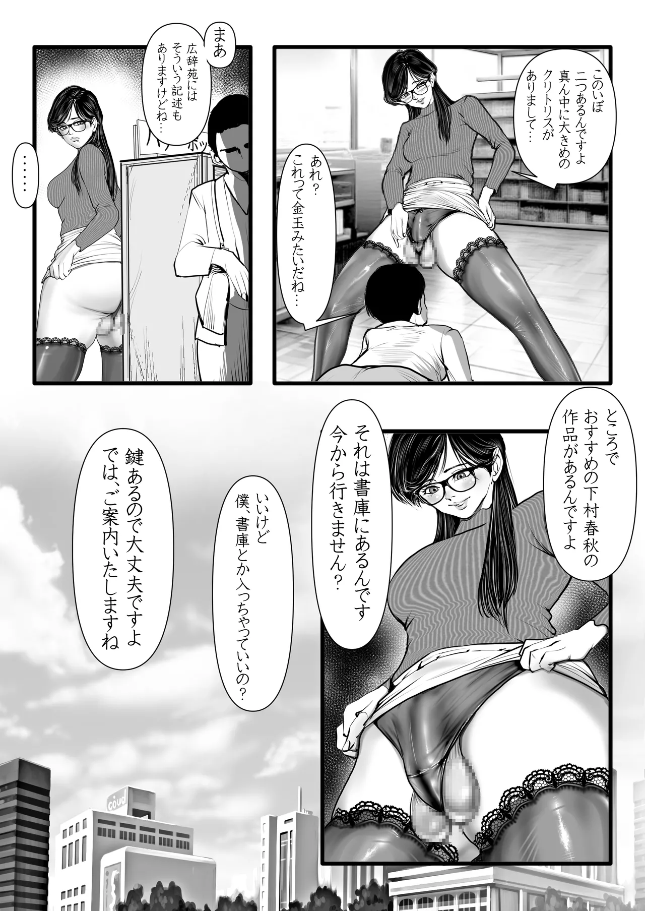 [Gustav]清楚で真面目そうな図書館司書はド変態痴漢な男の娘で大きなイチモツに尻穴確定されました…。[Digital] Page 14